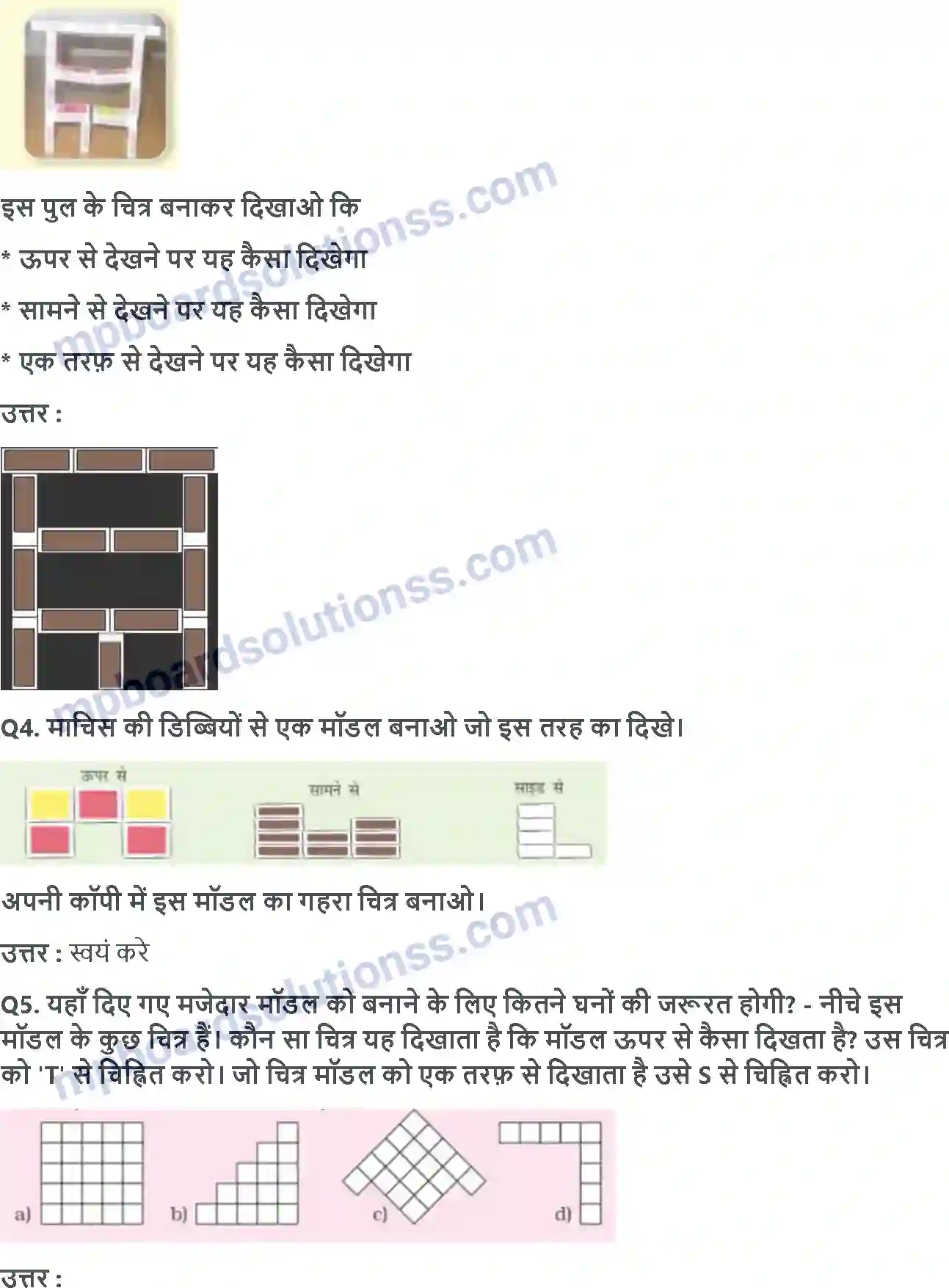 MP Board Book for Class 5 Maths डिब्बे और स्कैच Image 4