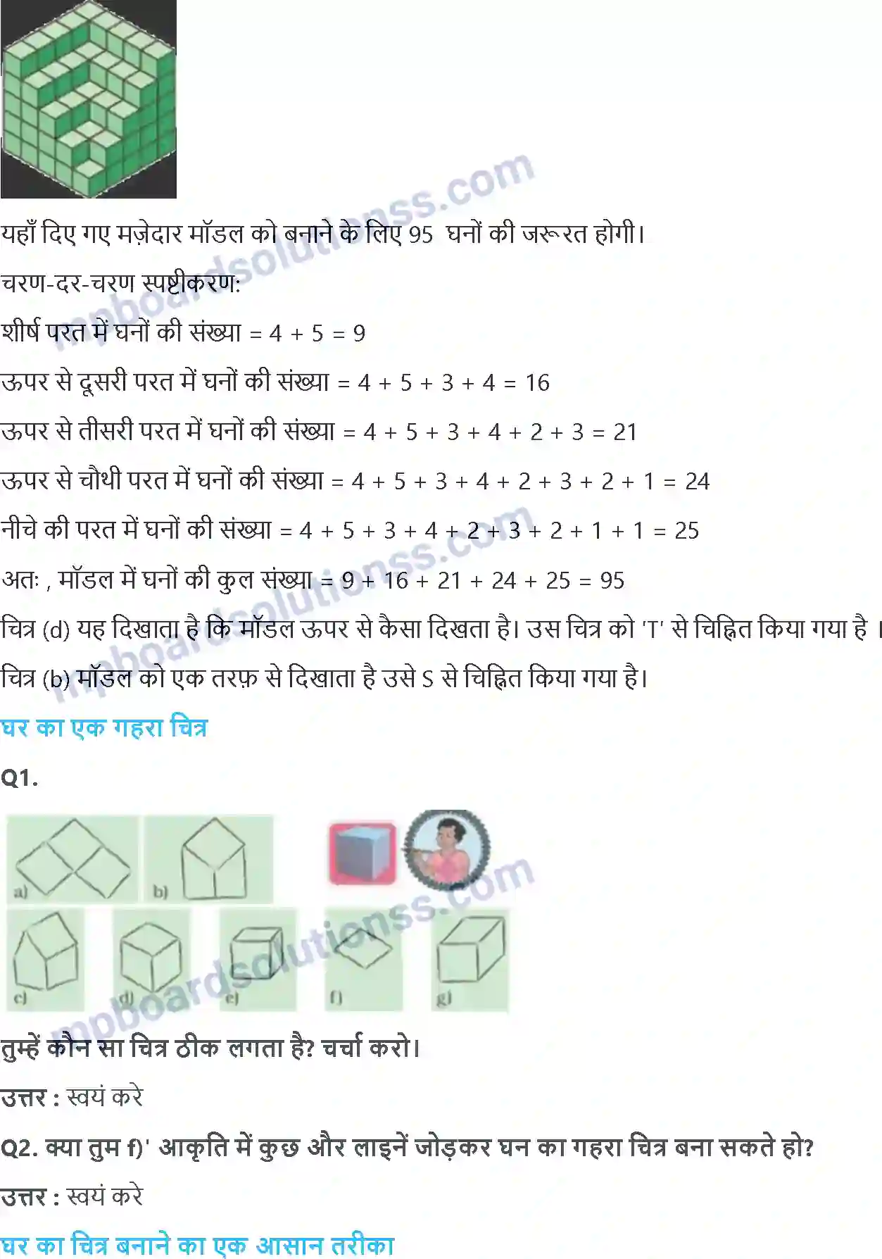 MP Board Book for Class 5 Maths डिब्बे और स्कैच Image 5