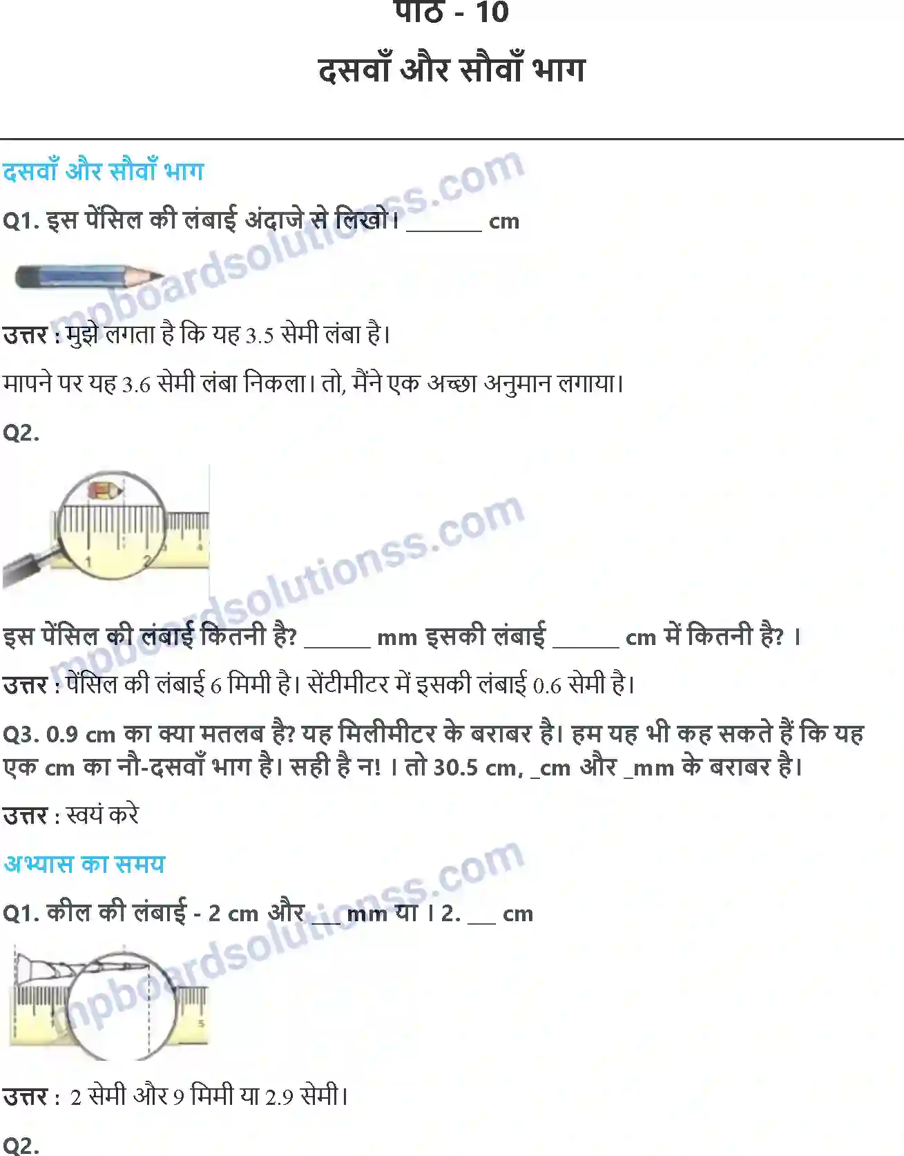 MP Board Book for Class 5 Maths दसवाँ और सौवाँ भाग Image 1