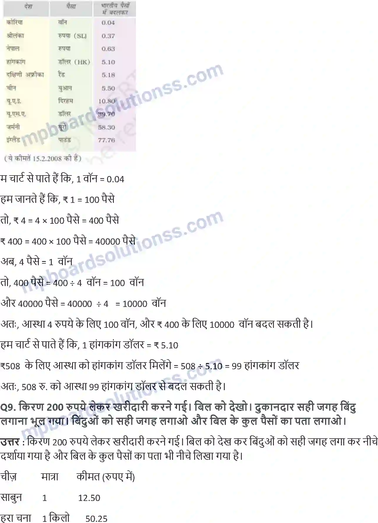 MP Board Book for Class 5 Maths दसवाँ और सौवाँ भाग Image 4