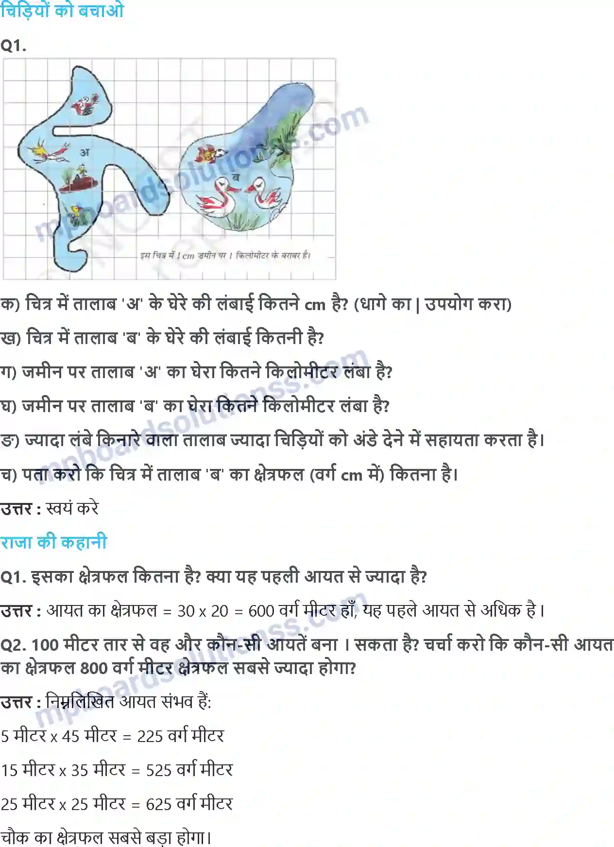 MP Board Book for Class 5 Maths क्षेत्रफल और घेरा Image 11