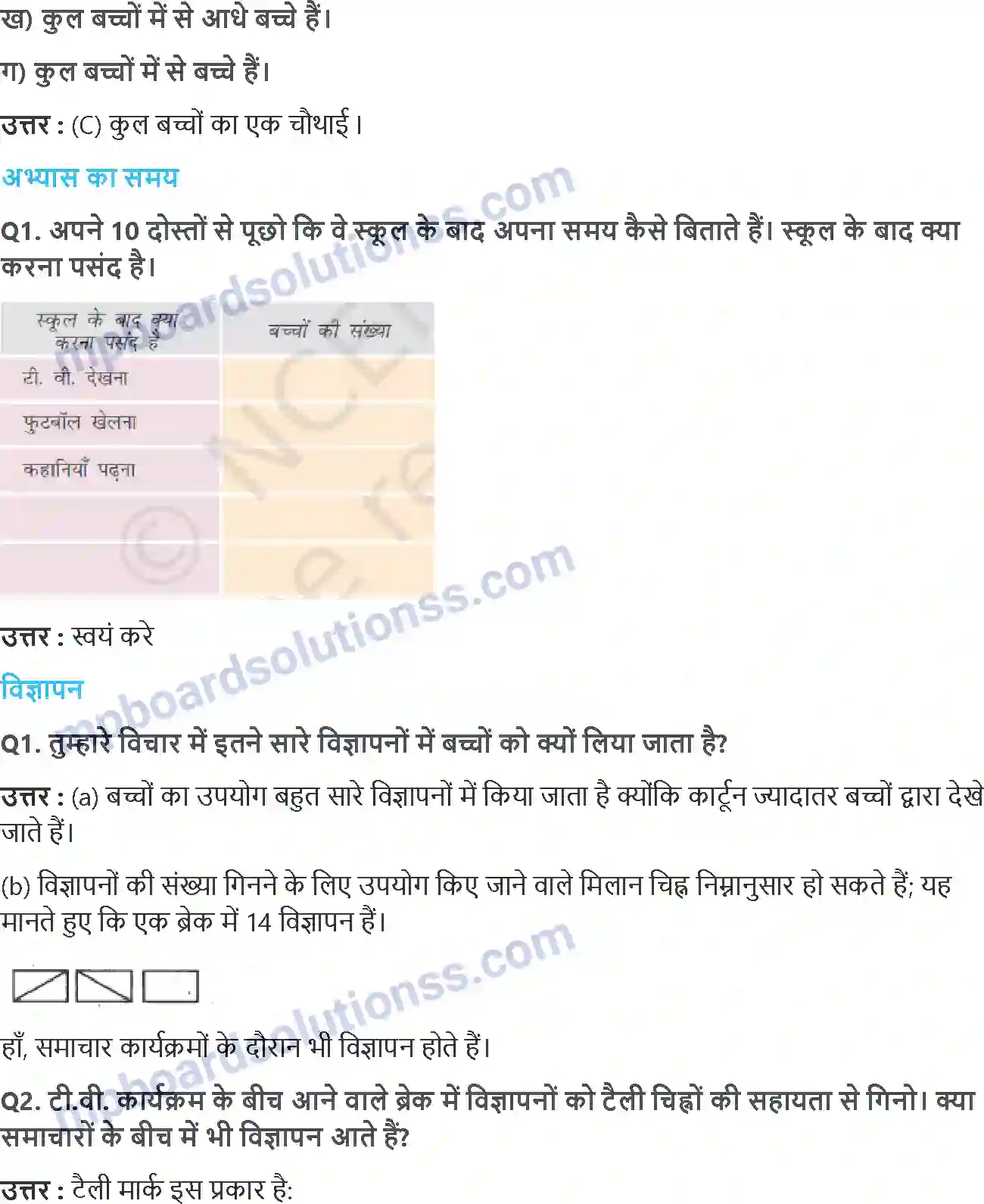 MP Board Book for Class 5 Maths स्मार्ट चार्ट Image 3