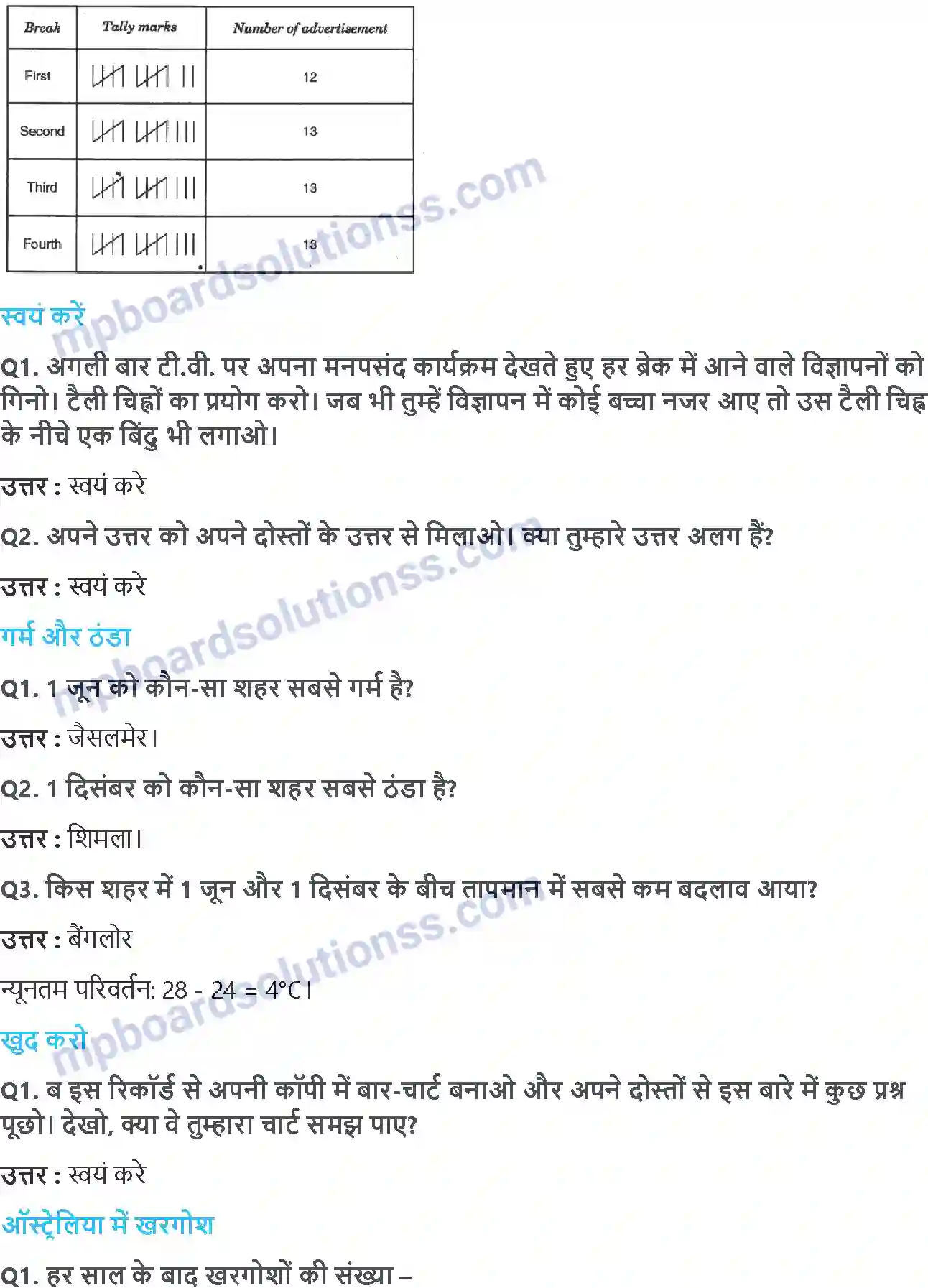 MP Board Book for Class 5 Maths स्मार्ट चार्ट Image 4