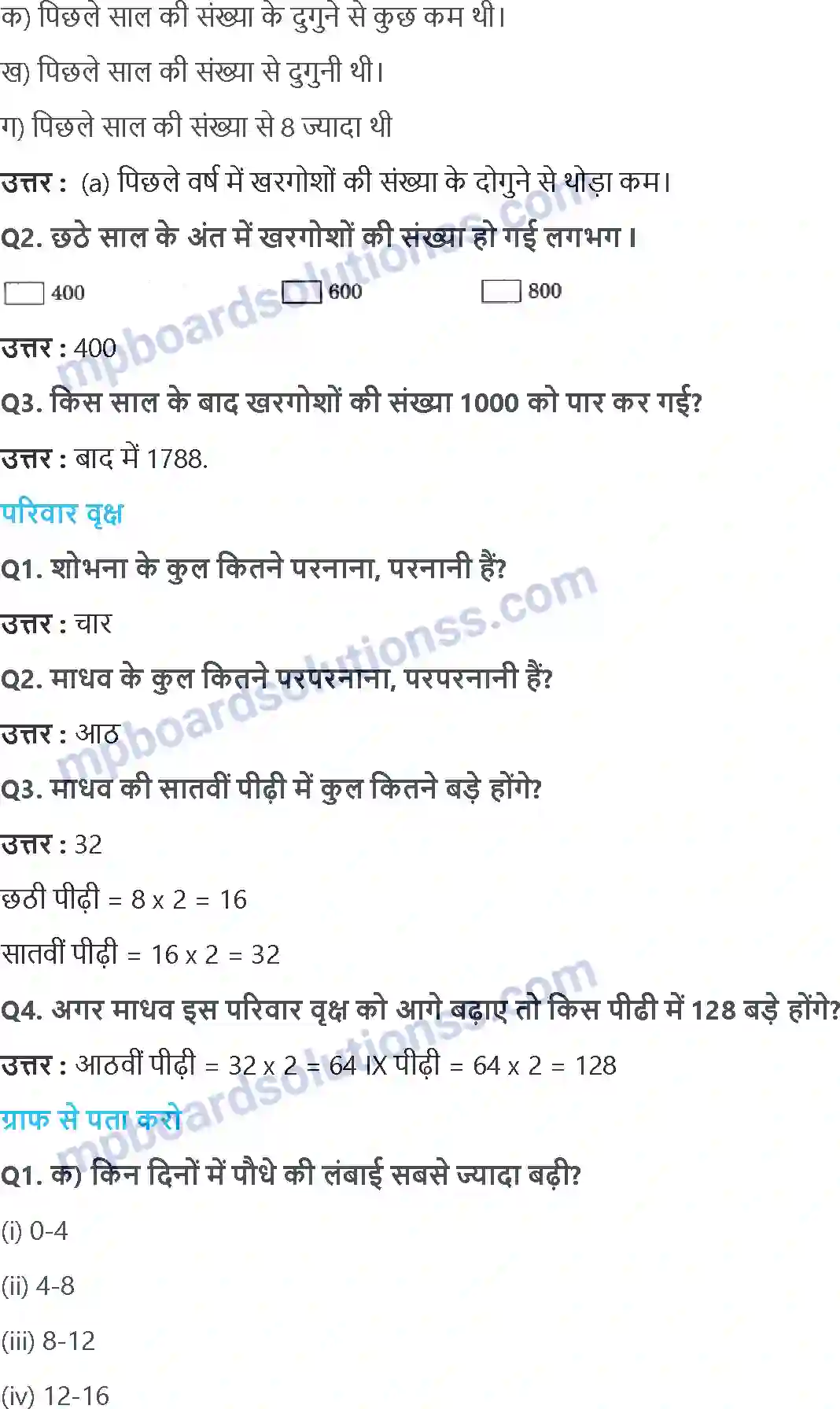 MP Board Book for Class 5 Maths स्मार्ट चार्ट Image 5