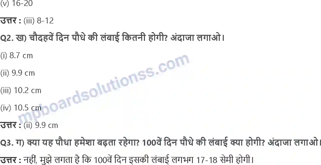 MP Board Book for Class 5 Maths स्मार्ट चार्ट Image 6