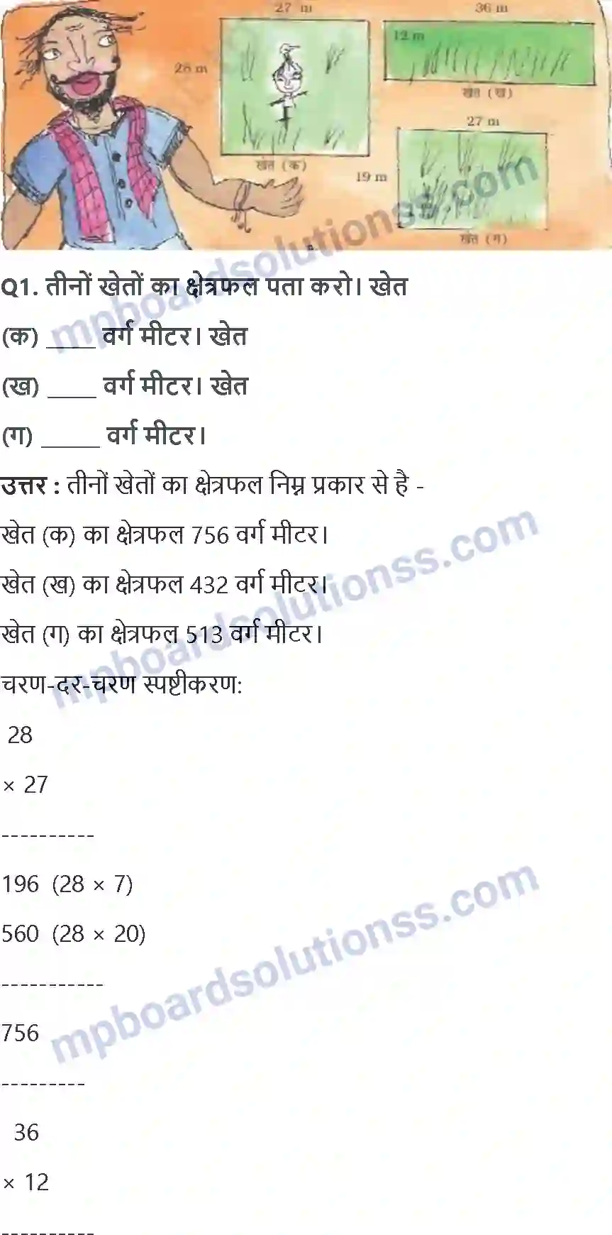 MP Board Book for Class 5 Maths गुणा और भाग के तरीके Image 11