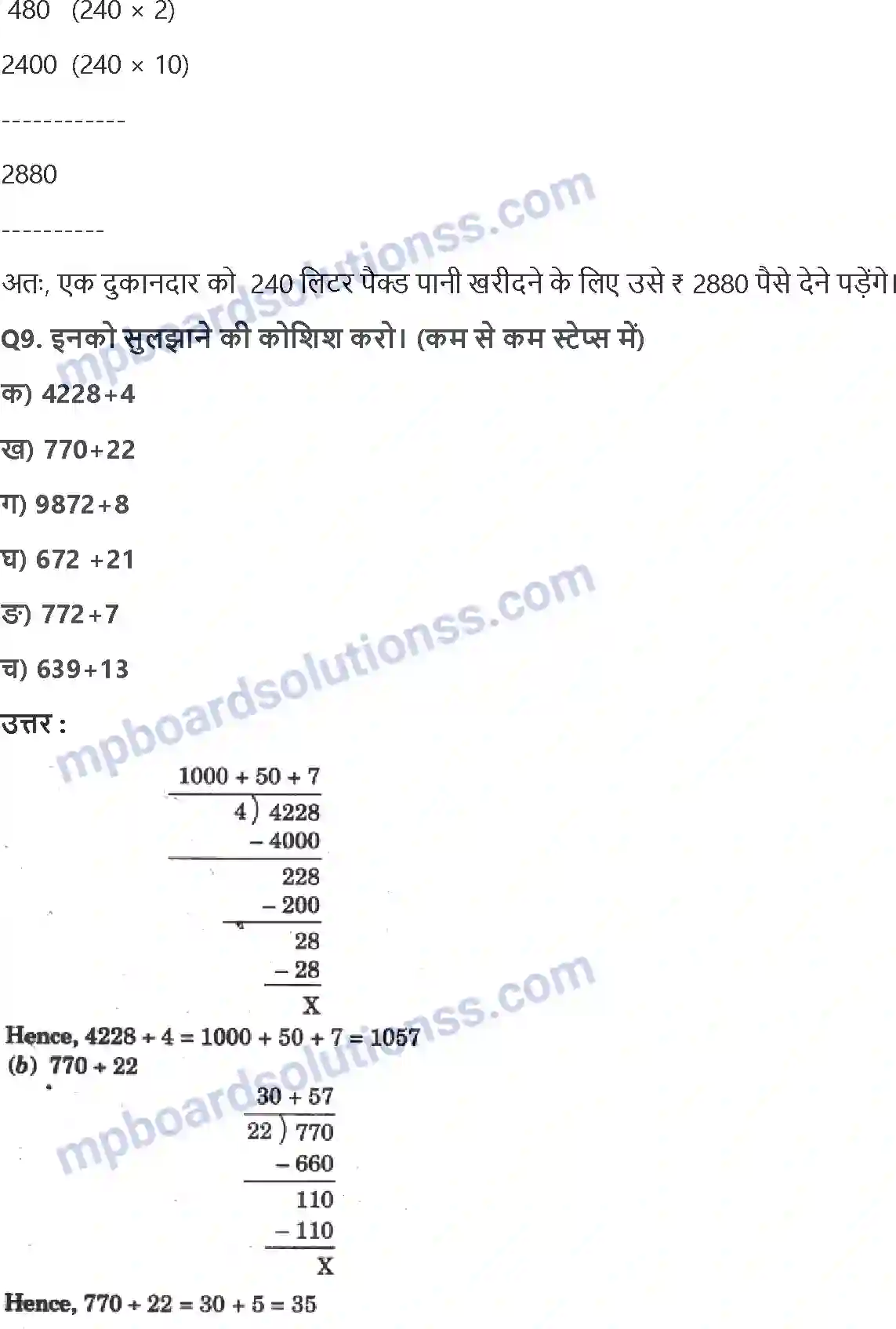 MP Board Book for Class 5 Maths गुणा और भाग के तरीके Image 5