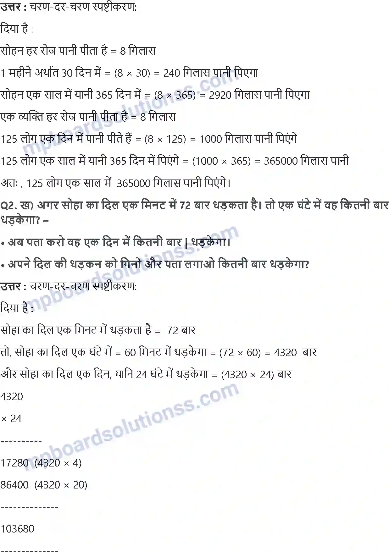 MP Board Book for Class 5 Maths गुणा और भाग के तरीके Image 9