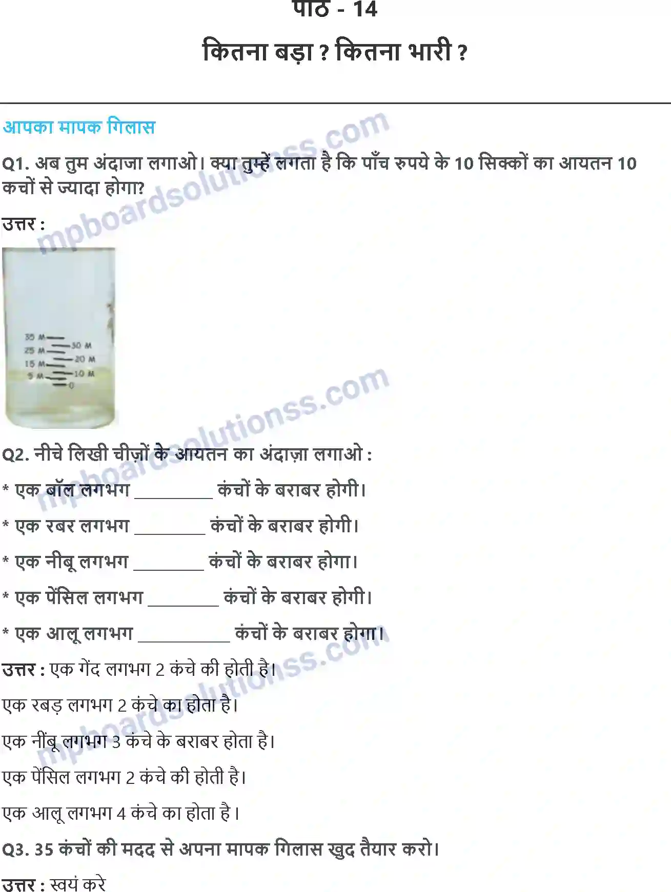 MP Board Book for Class 5 Maths कितना बड़ा कितना भारी Image 1