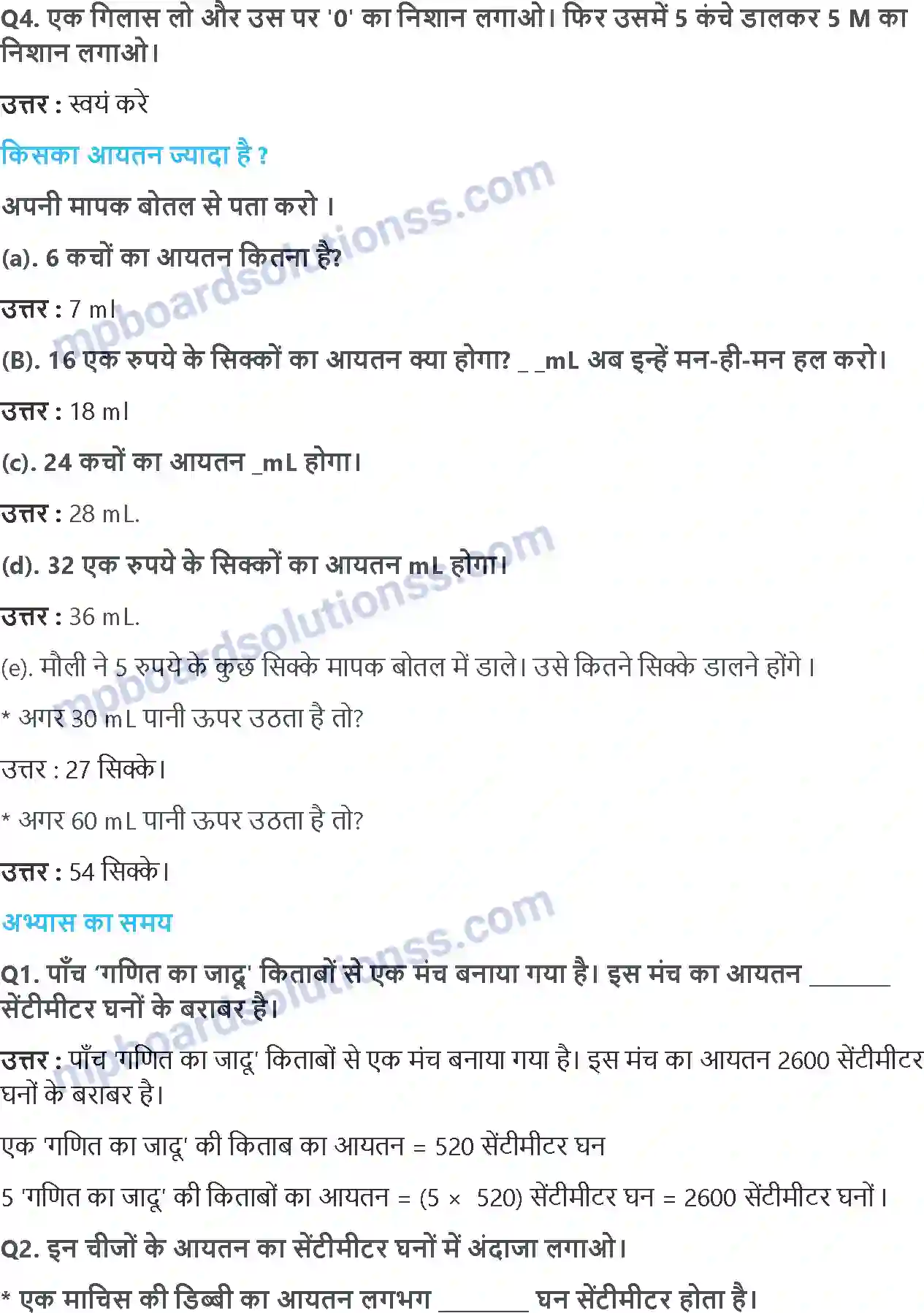 MP Board Book for Class 5 Maths कितना बड़ा कितना भारी Image 2