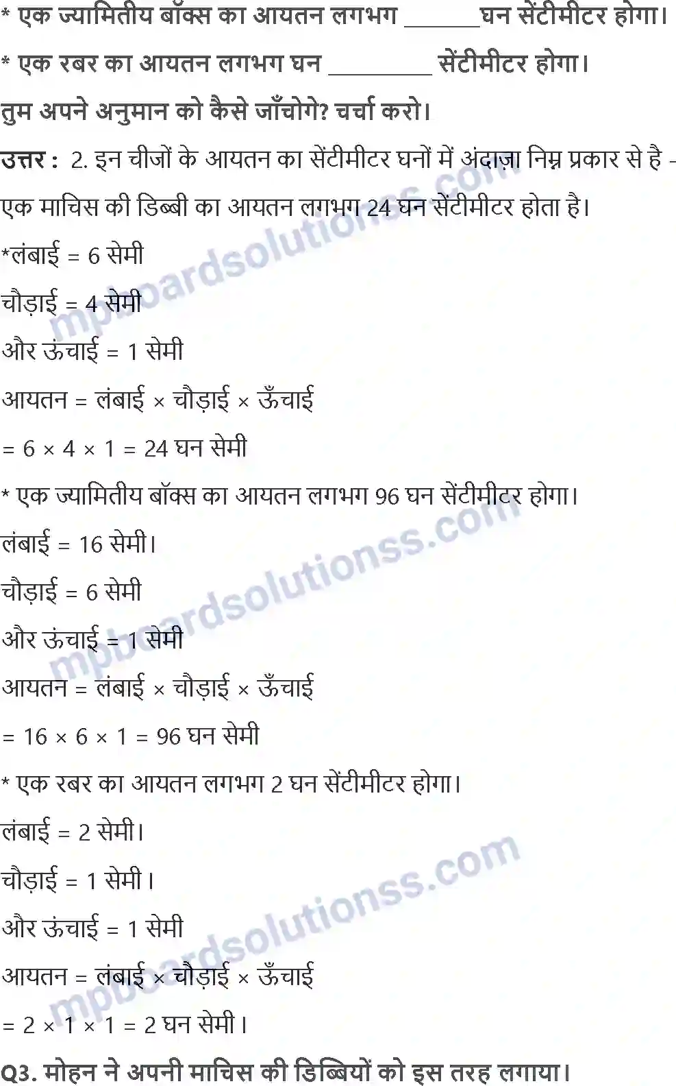 MP Board Book for Class 5 Maths कितना बड़ा कितना भारी Image 3