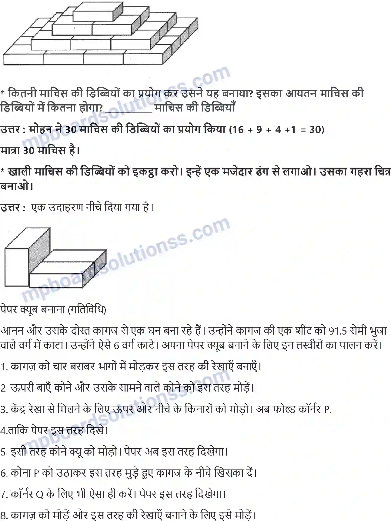 MP Board Book for Class 5 Maths कितना बड़ा कितना भारी Image 4