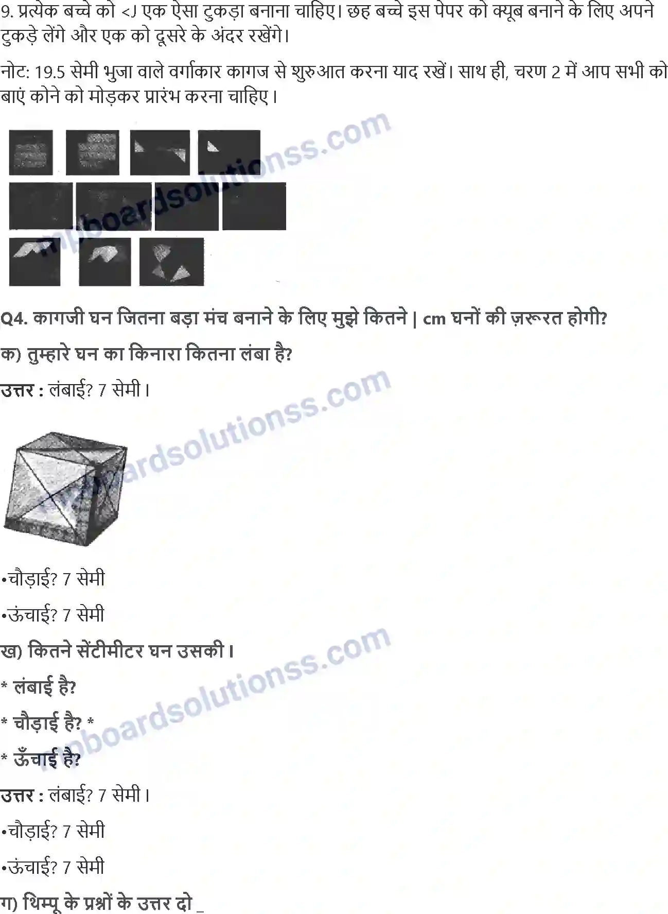 MP Board Book for Class 5 Maths कितना बड़ा कितना भारी Image 5