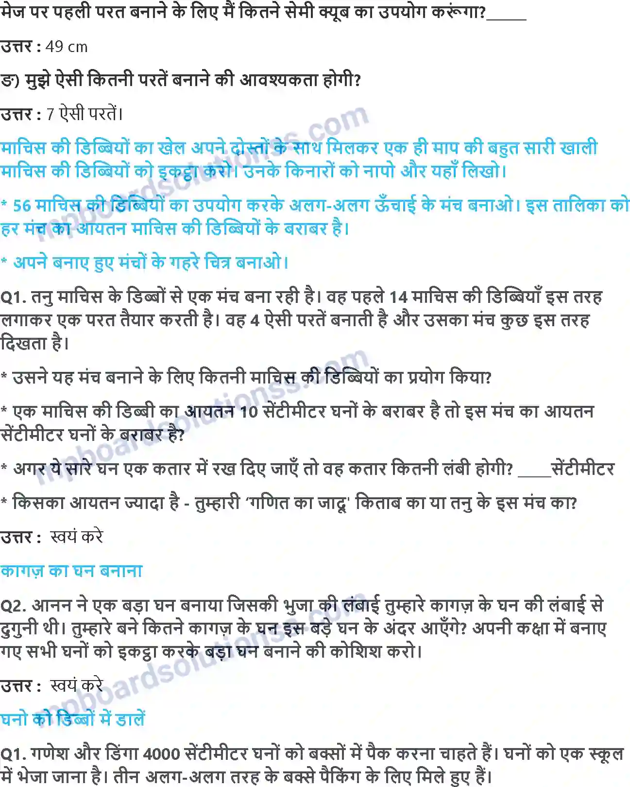 MP Board Book for Class 5 Maths कितना बड़ा कितना भारी Image 6