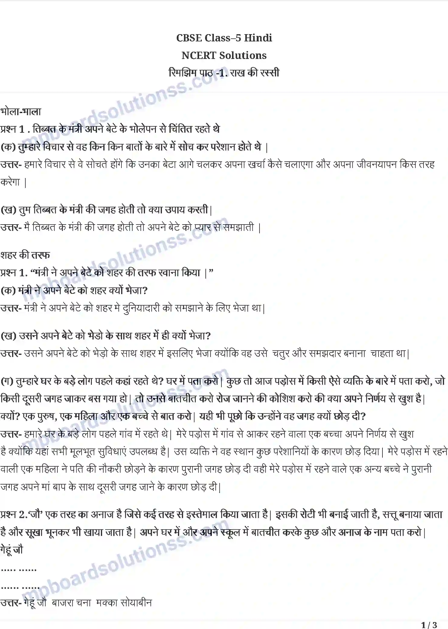 MP Board Book for Class 5 Hindi राख की रस्सी Image 1