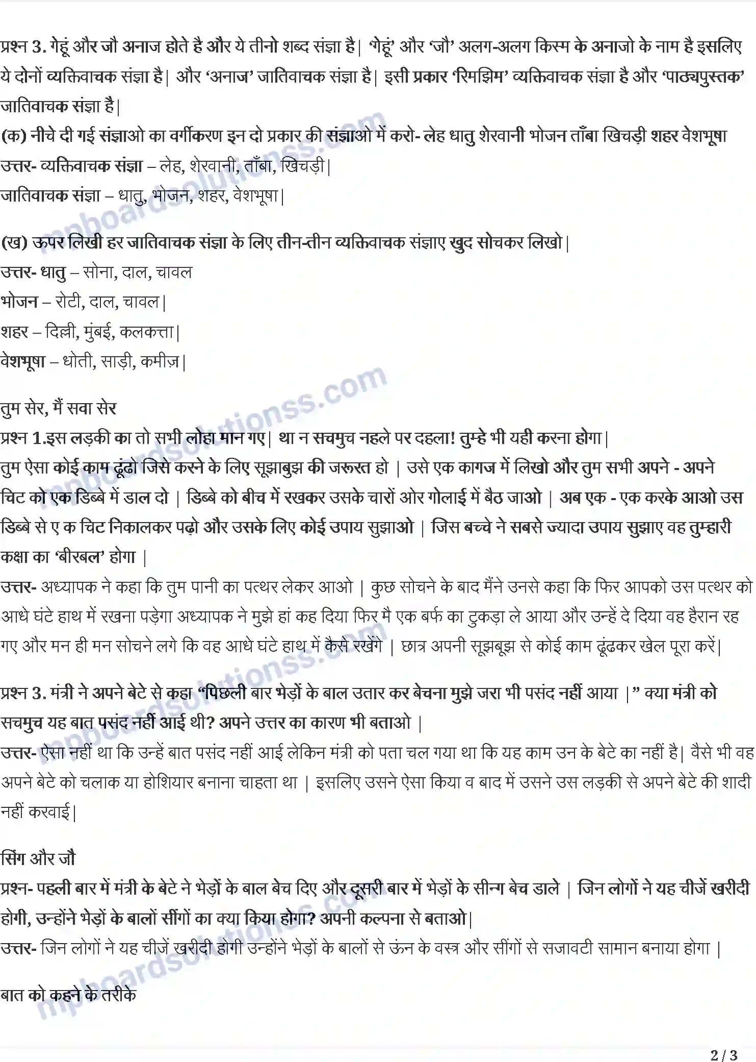MP Board Book for Class 5 Hindi राख की रस्सी Image 2