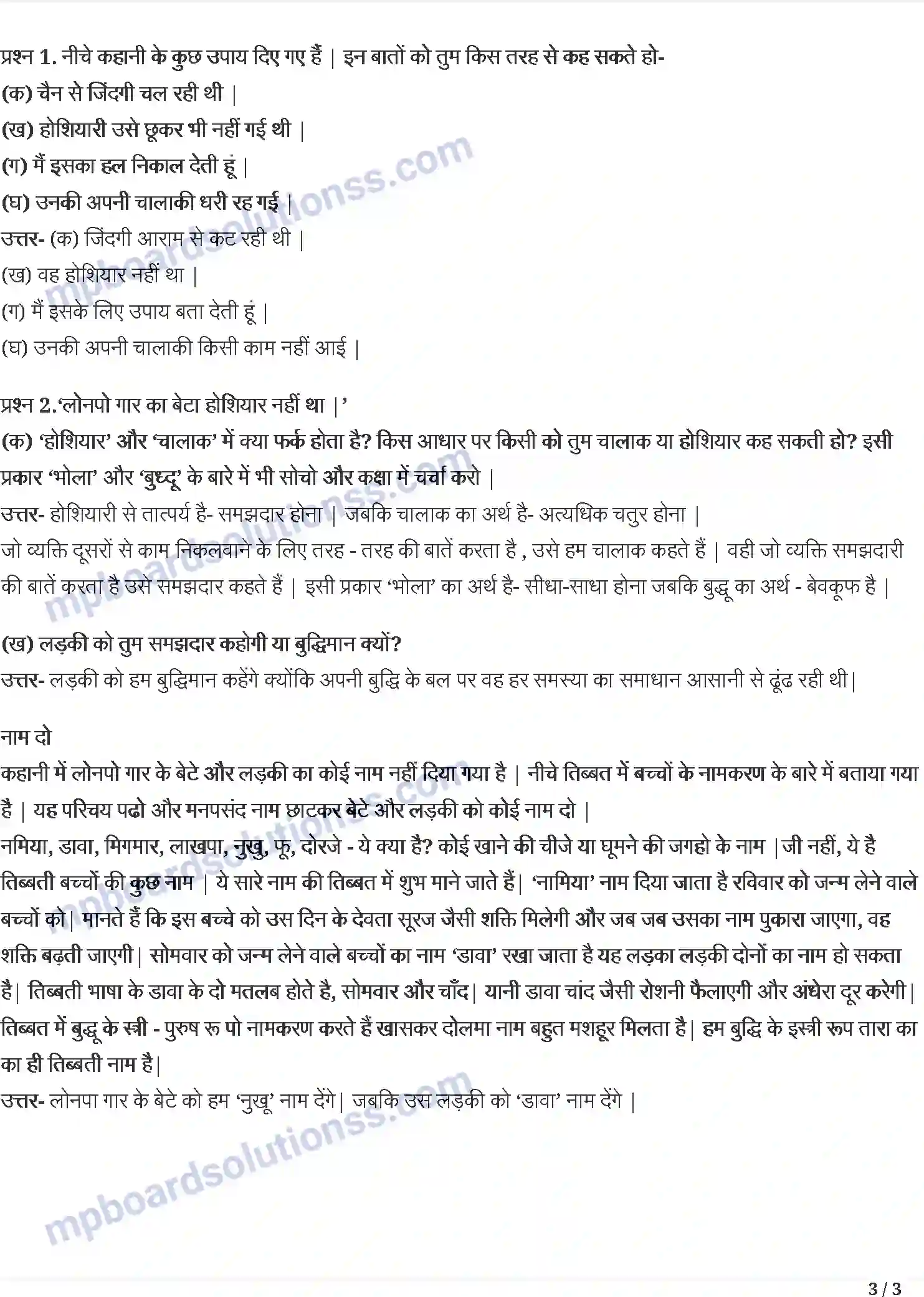 MP Board Book for Class 5 Hindi राख की रस्सी Image 3