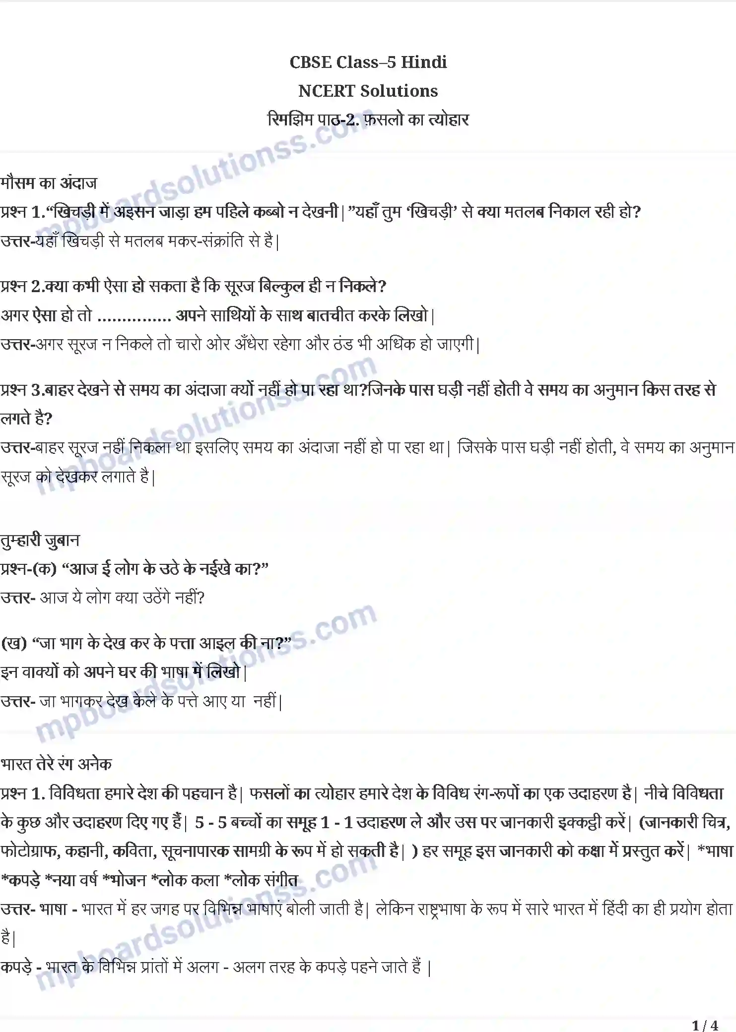 MP Board Book for Class 5 Hindi फ़सलों के त्योहार Image 1