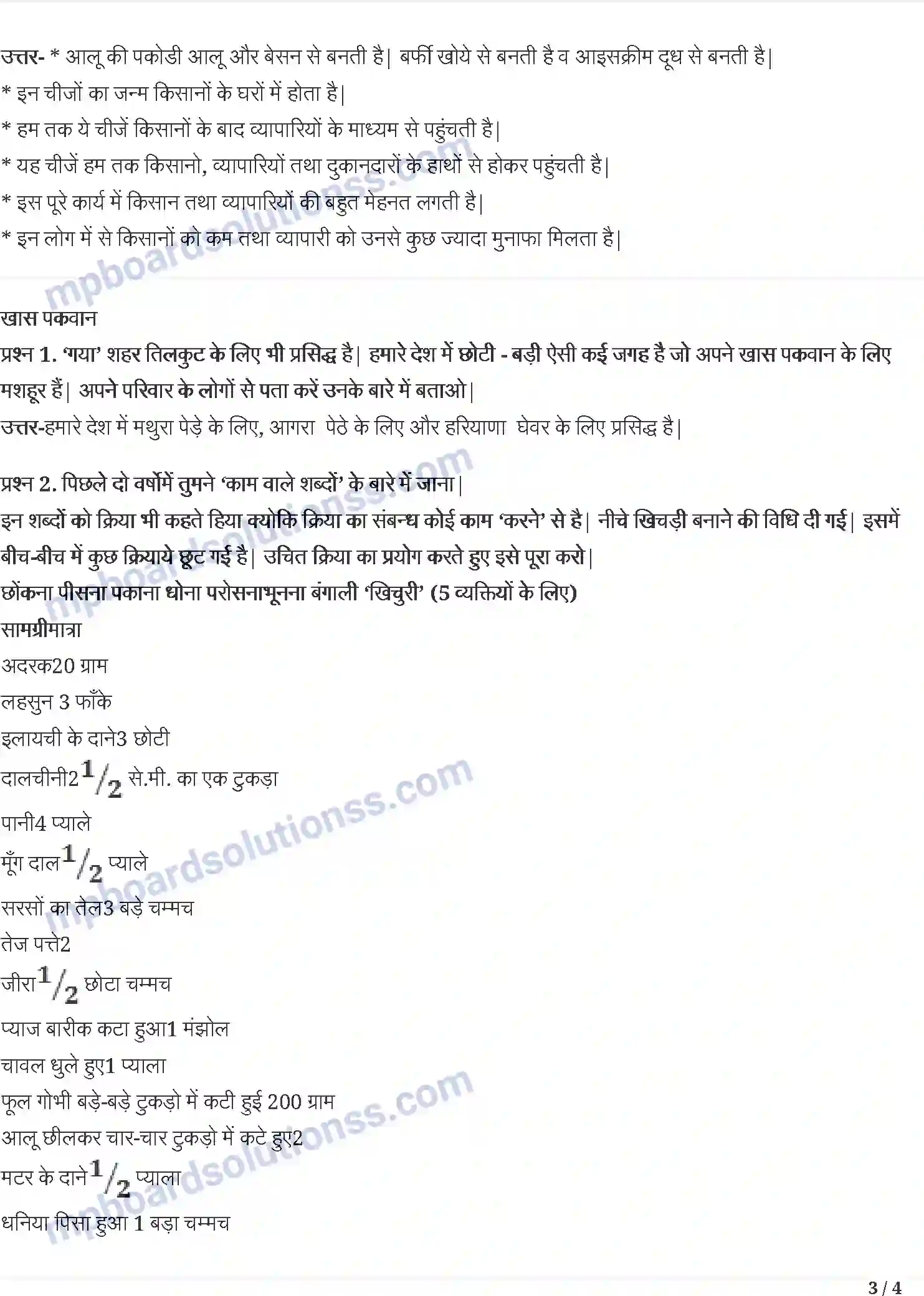 MP Board Book for Class 5 Hindi फ़सलों के त्योहार Image 3