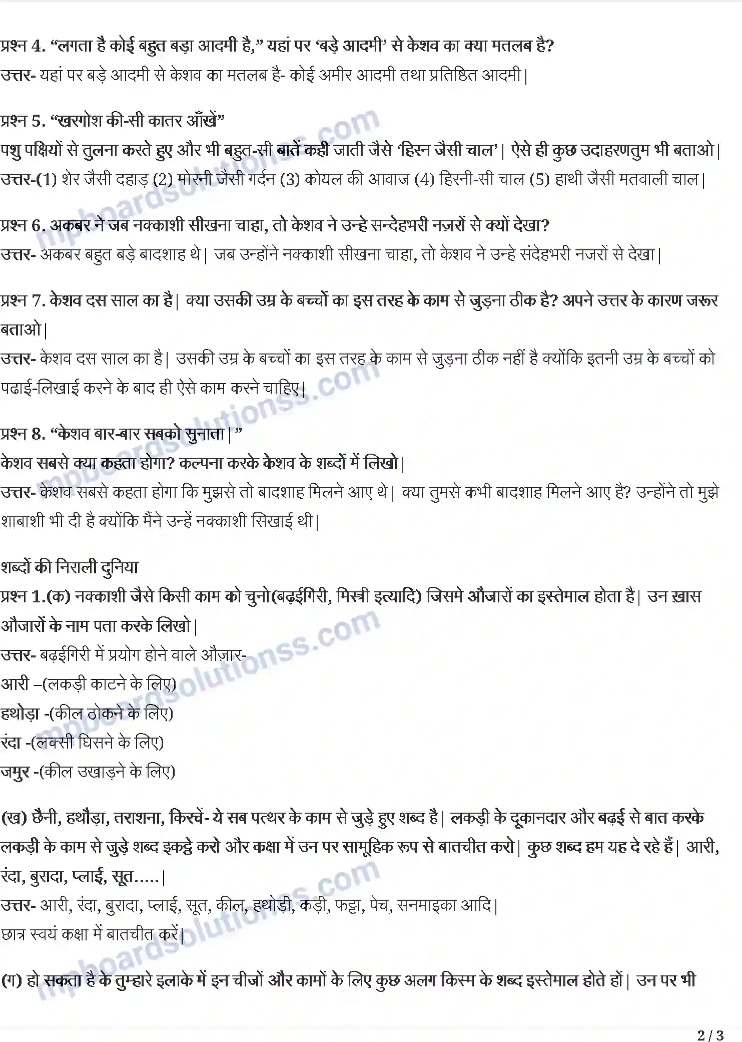 MP Board Book for Class 5 Hindi नन्हा फनकार Image 2