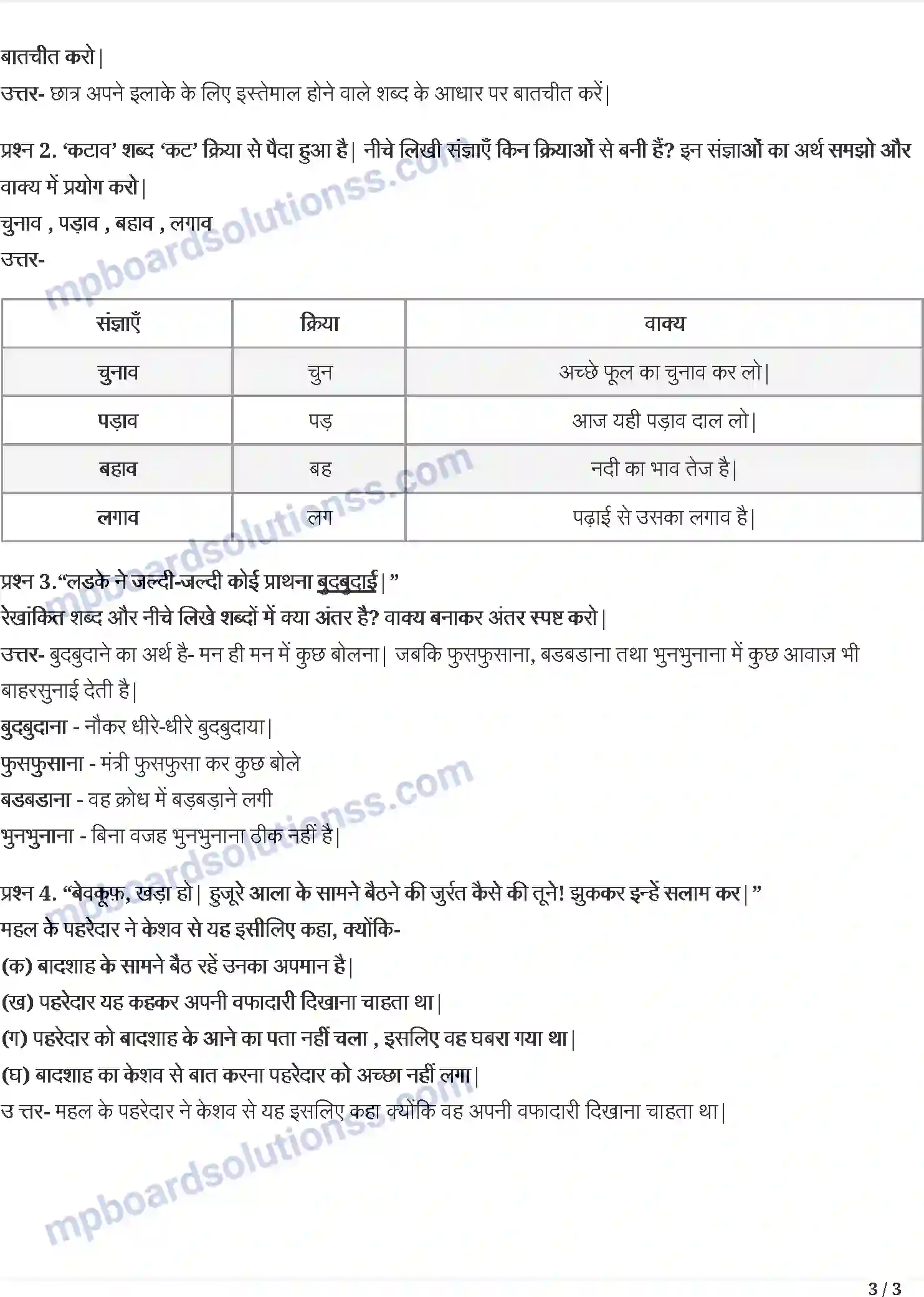 MP Board Book for Class 5 Hindi नन्हा फनकार Image 3
