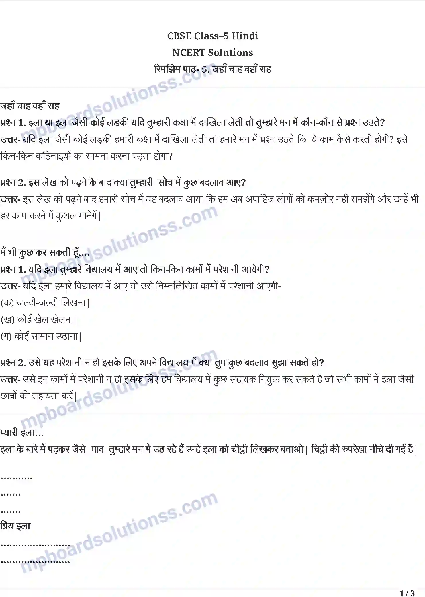 MP Board Book for Class 5 Hindi जहाँ चाह वहाँ राह Image 1