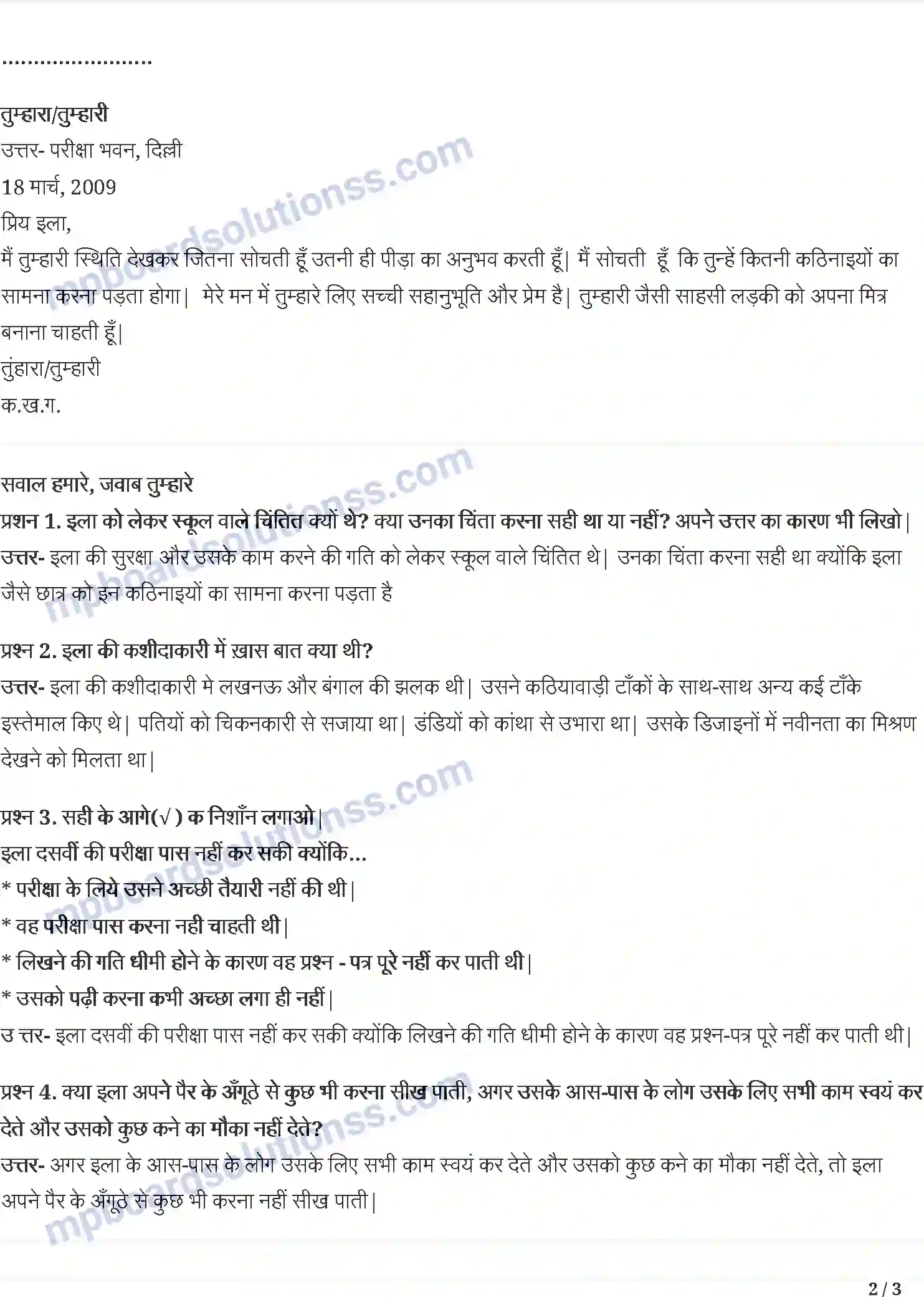 MP Board Book for Class 5 Hindi जहाँ चाह वहाँ राह Image 2