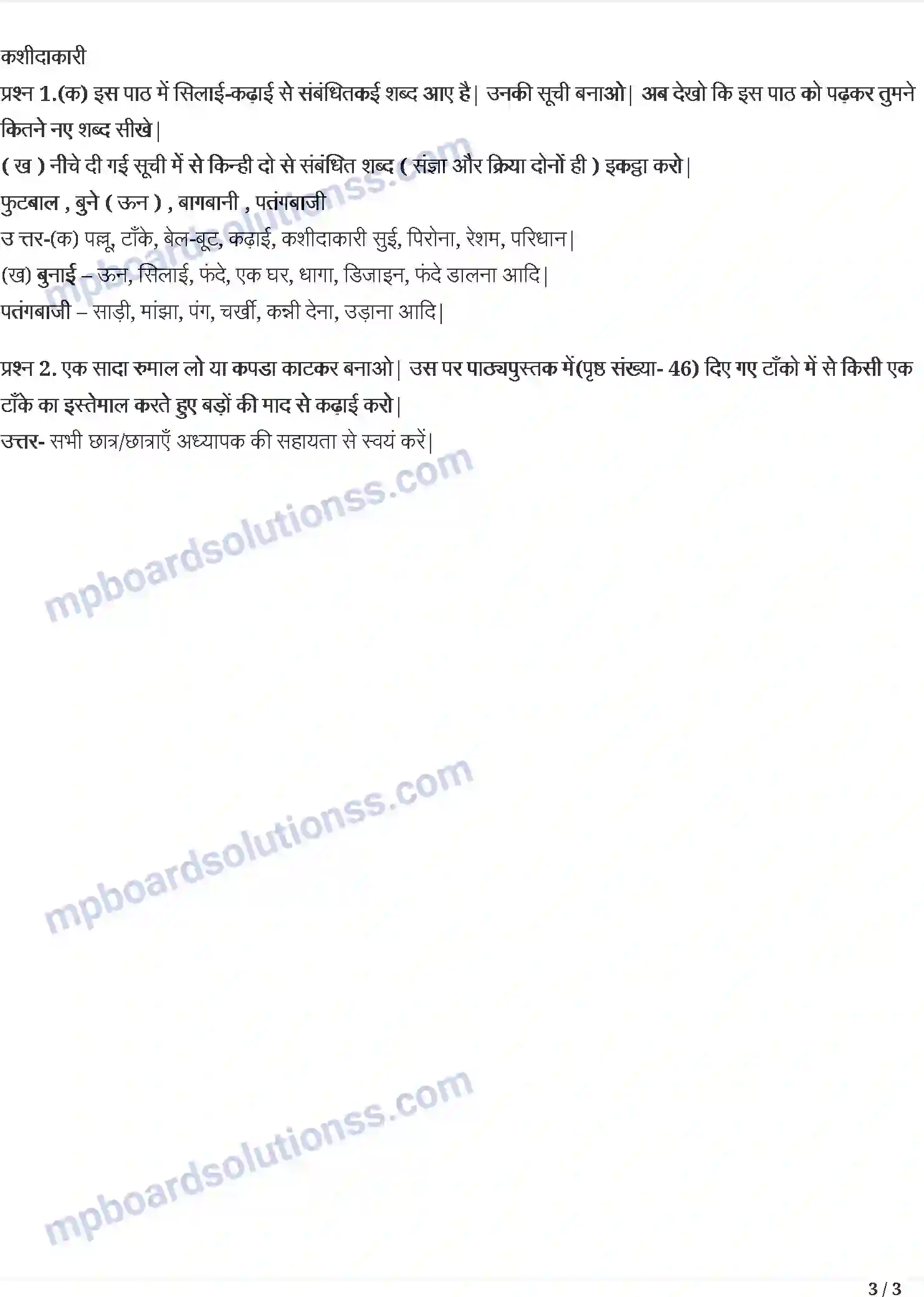 MP Board Book for Class 5 Hindi जहाँ चाह वहाँ राह Image 3