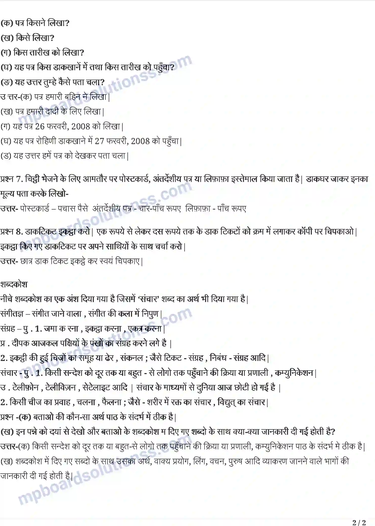MP Board Book for Class 5 Hindi चिठ्ठी का सफ़र Image 2