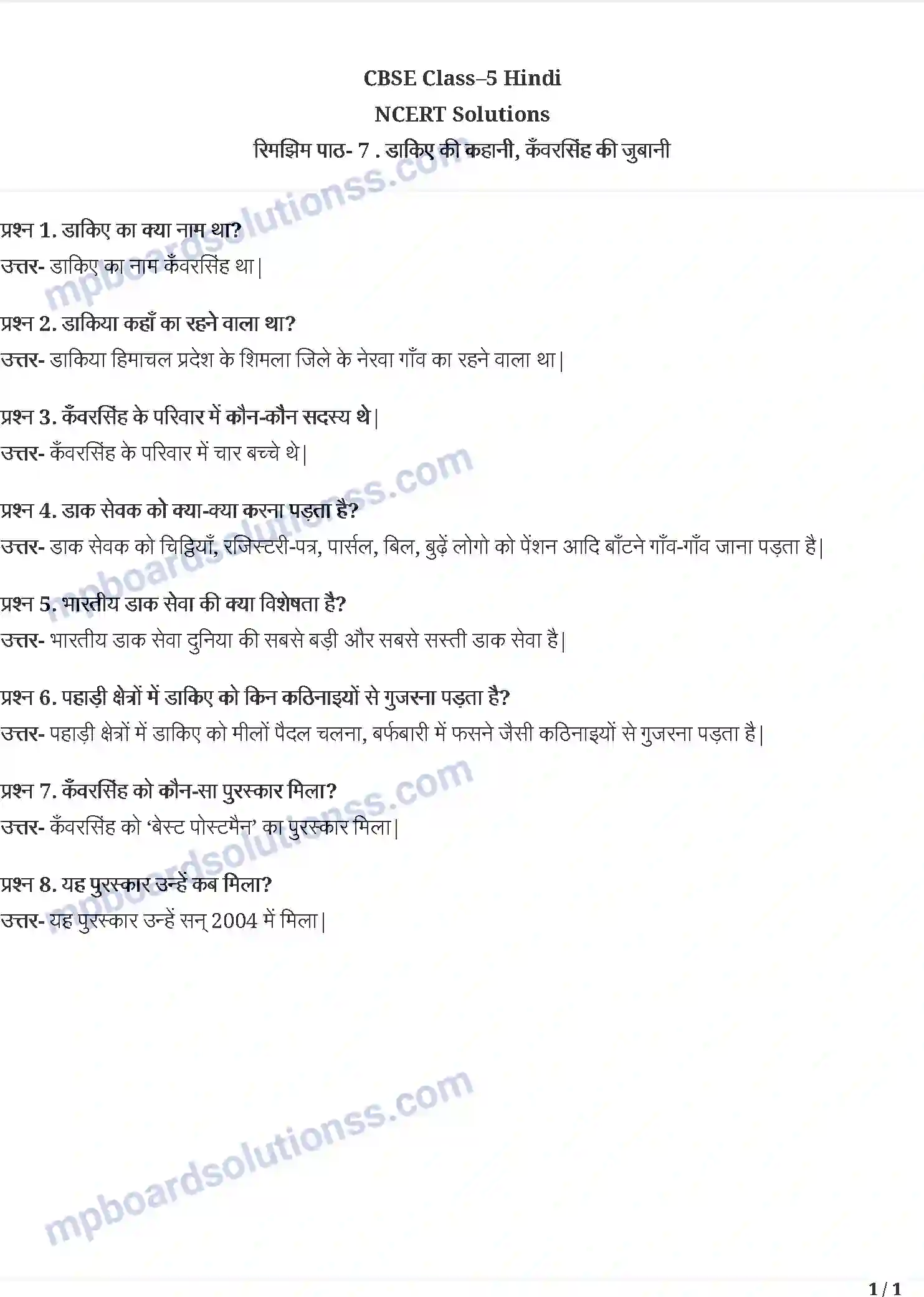 MP Board Book for Class 5 Hindi डाकिए की कहानी Image 1