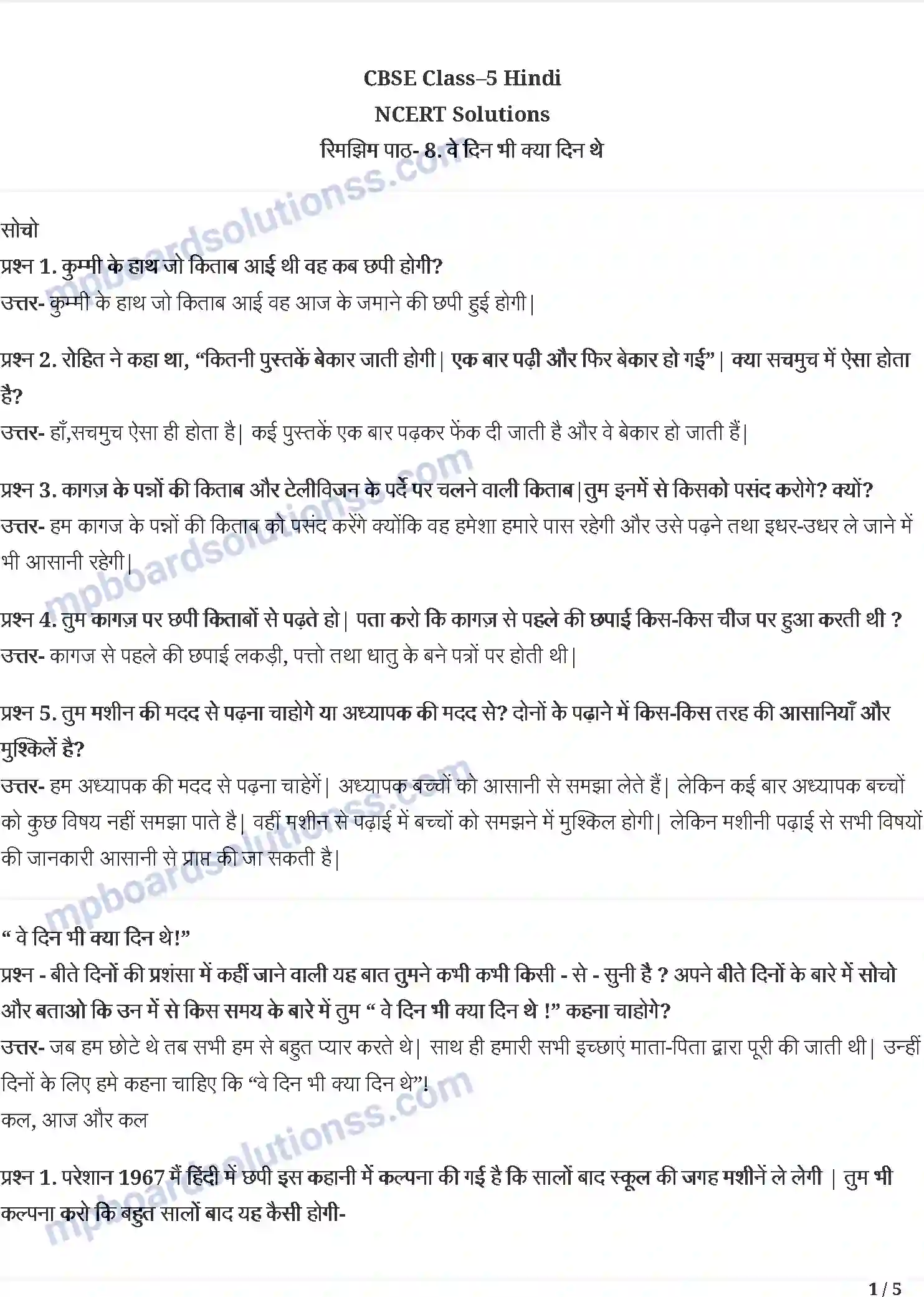 MP Board Book for Class 5 Hindi वे दिन भी क्या दिन थे Image 1