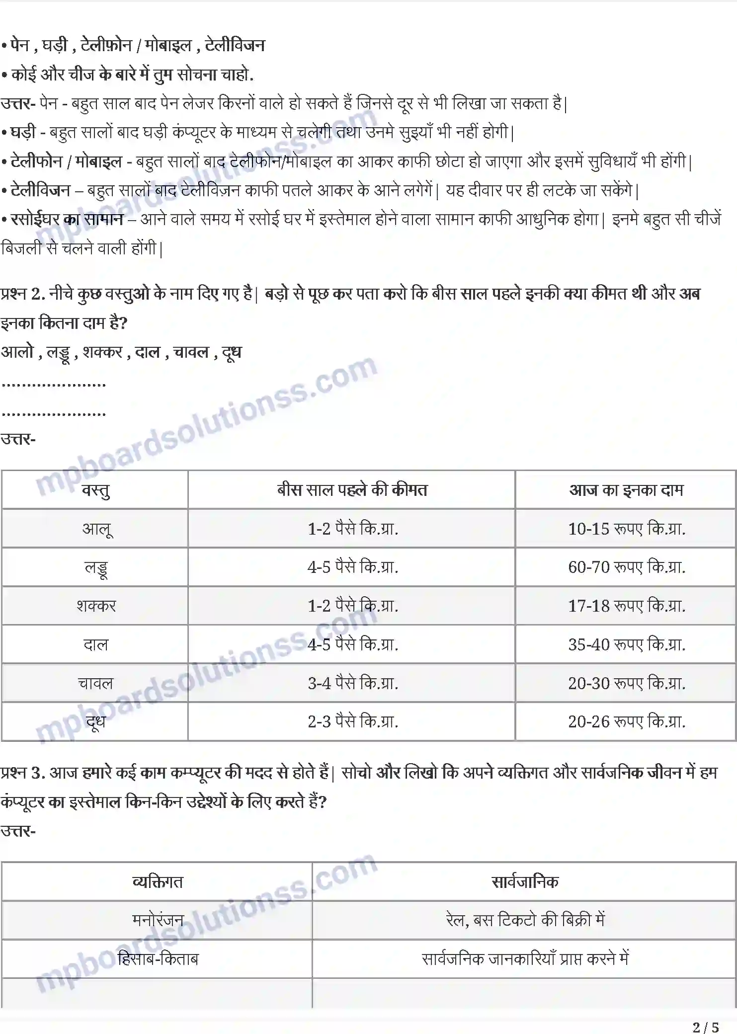 MP Board Book for Class 5 Hindi वे दिन भी क्या दिन थे Image 2