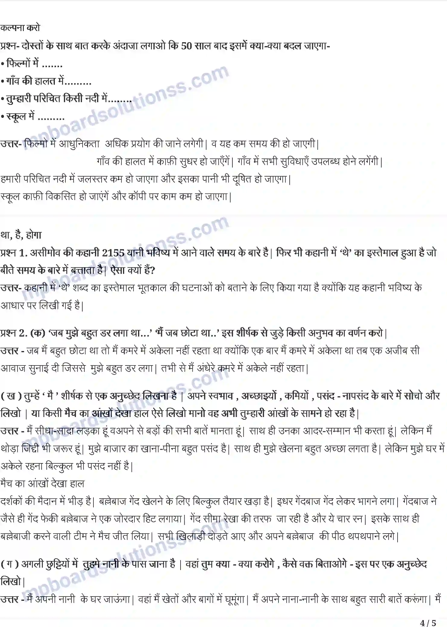 MP Board Book for Class 5 Hindi वे दिन भी क्या दिन थे Image 4