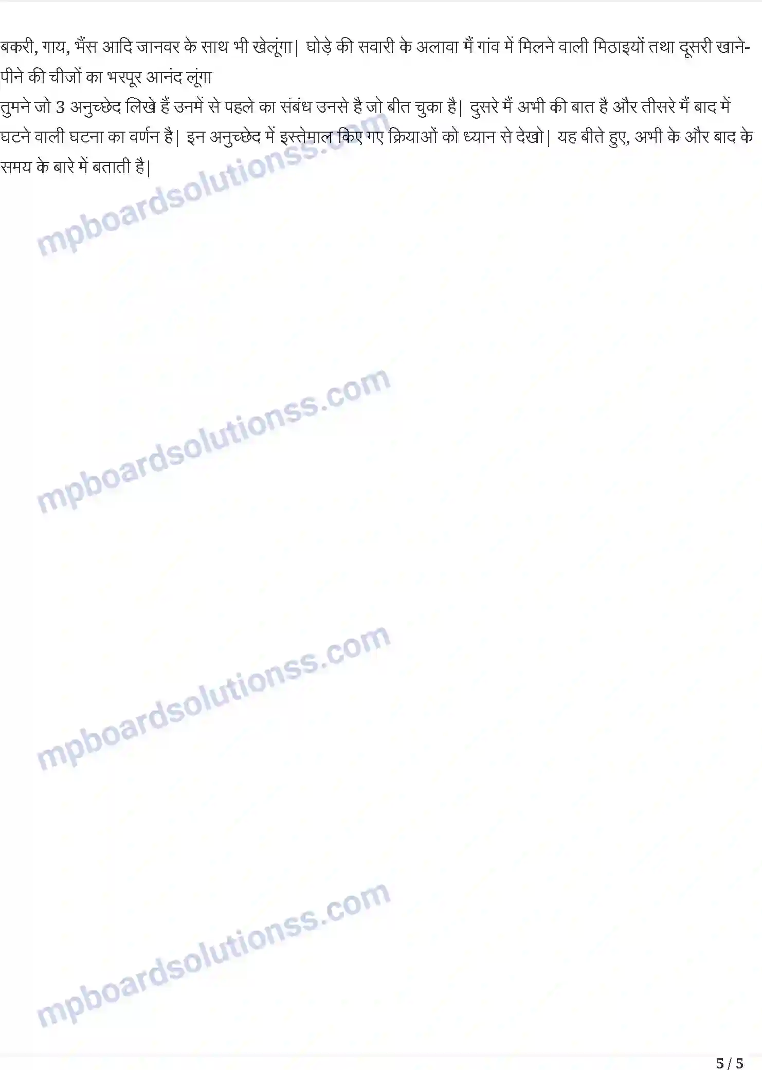 MP Board Book for Class 5 Hindi वे दिन भी क्या दिन थे Image 5