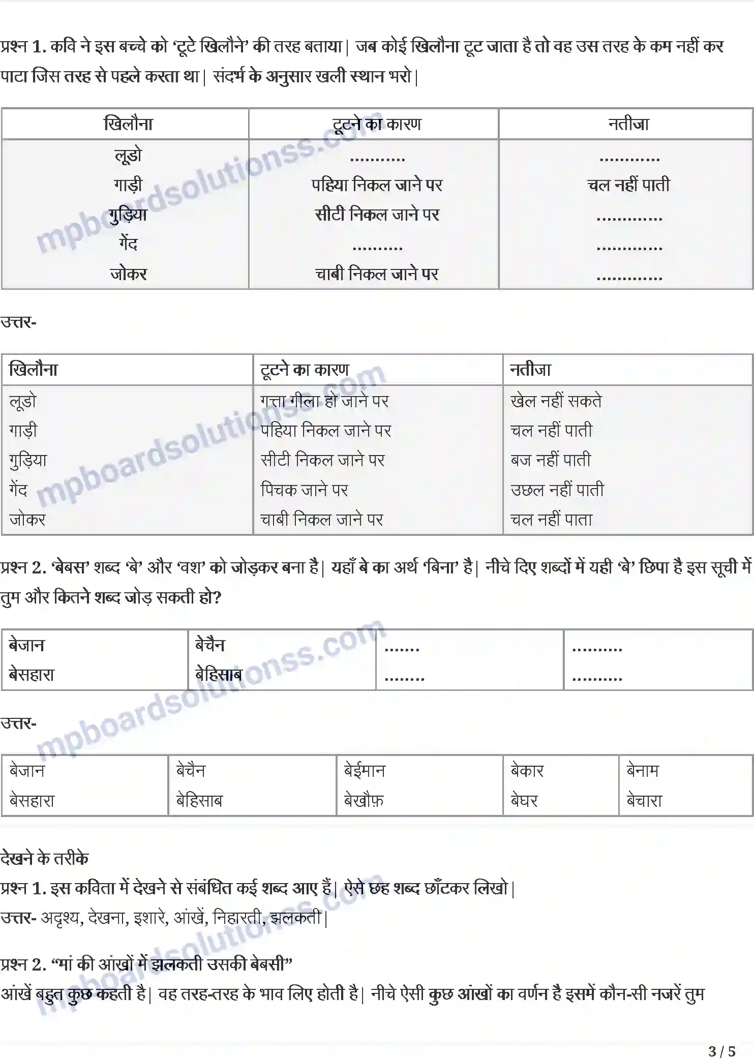 MP Board Book for Class 5 Hindi एक माँ की बेबसी Image 3
