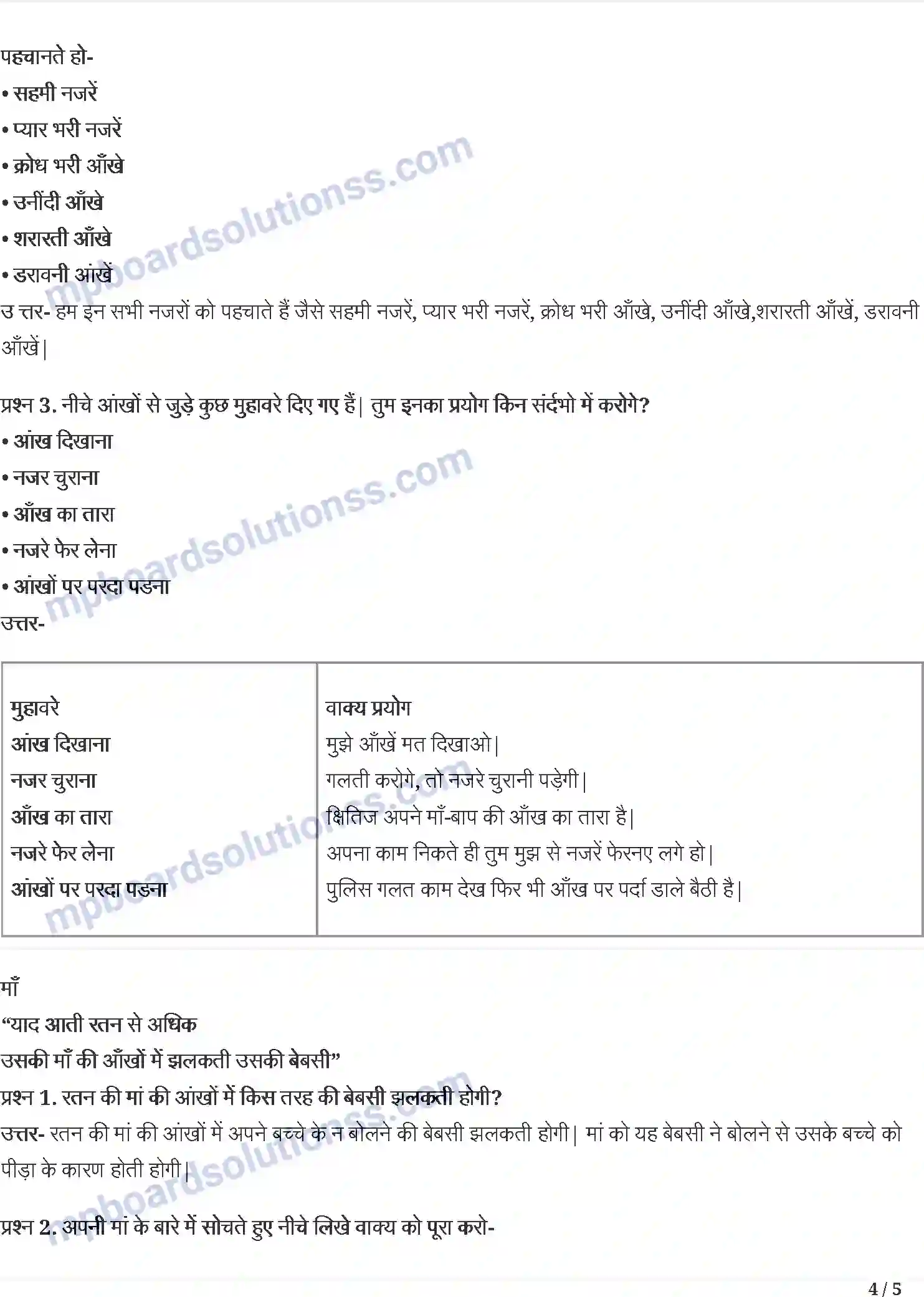 MP Board Book for Class 5 Hindi एक माँ की बेबसी Image 4
