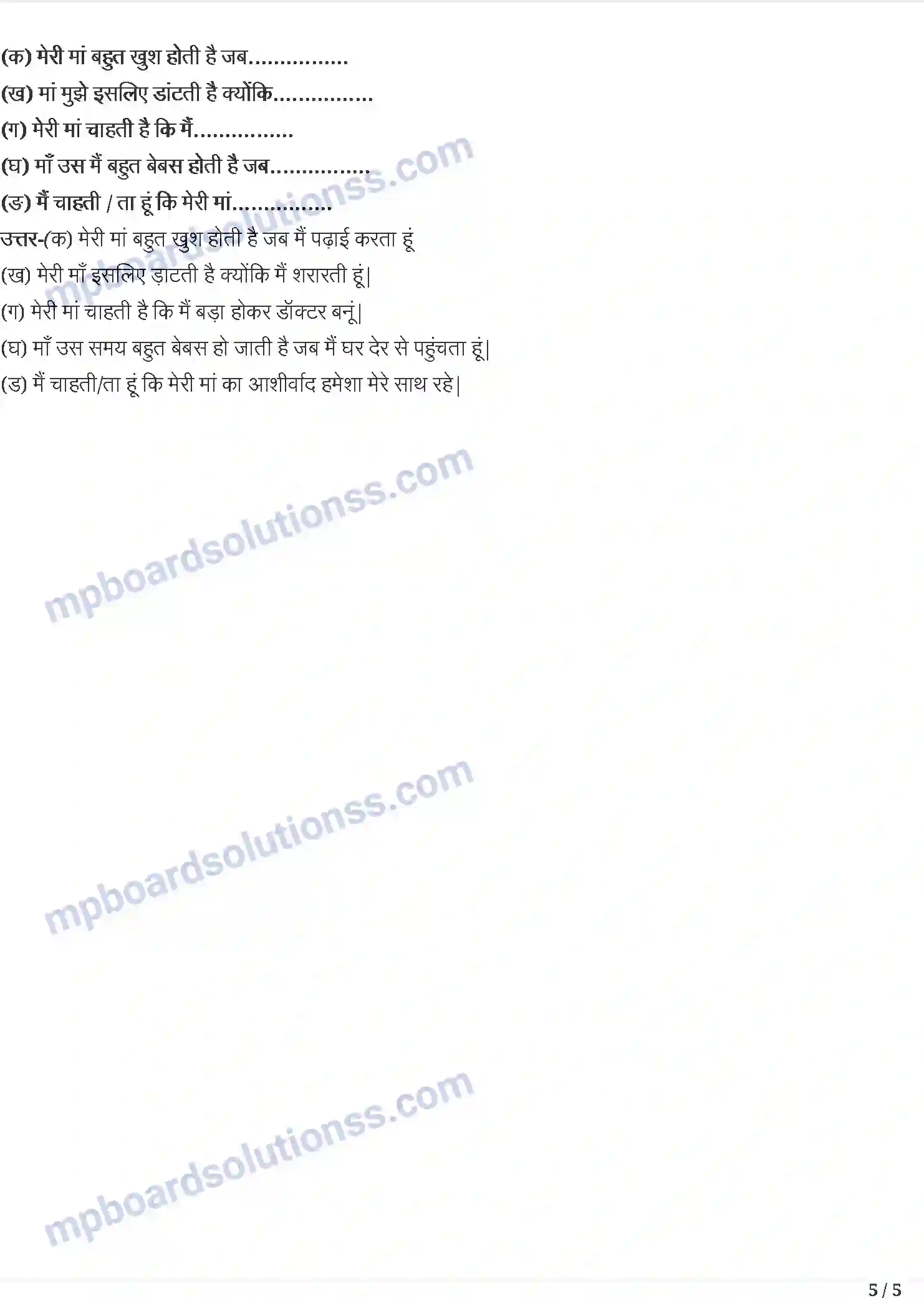 MP Board Book for Class 5 Hindi एक माँ की बेबसी Image 5