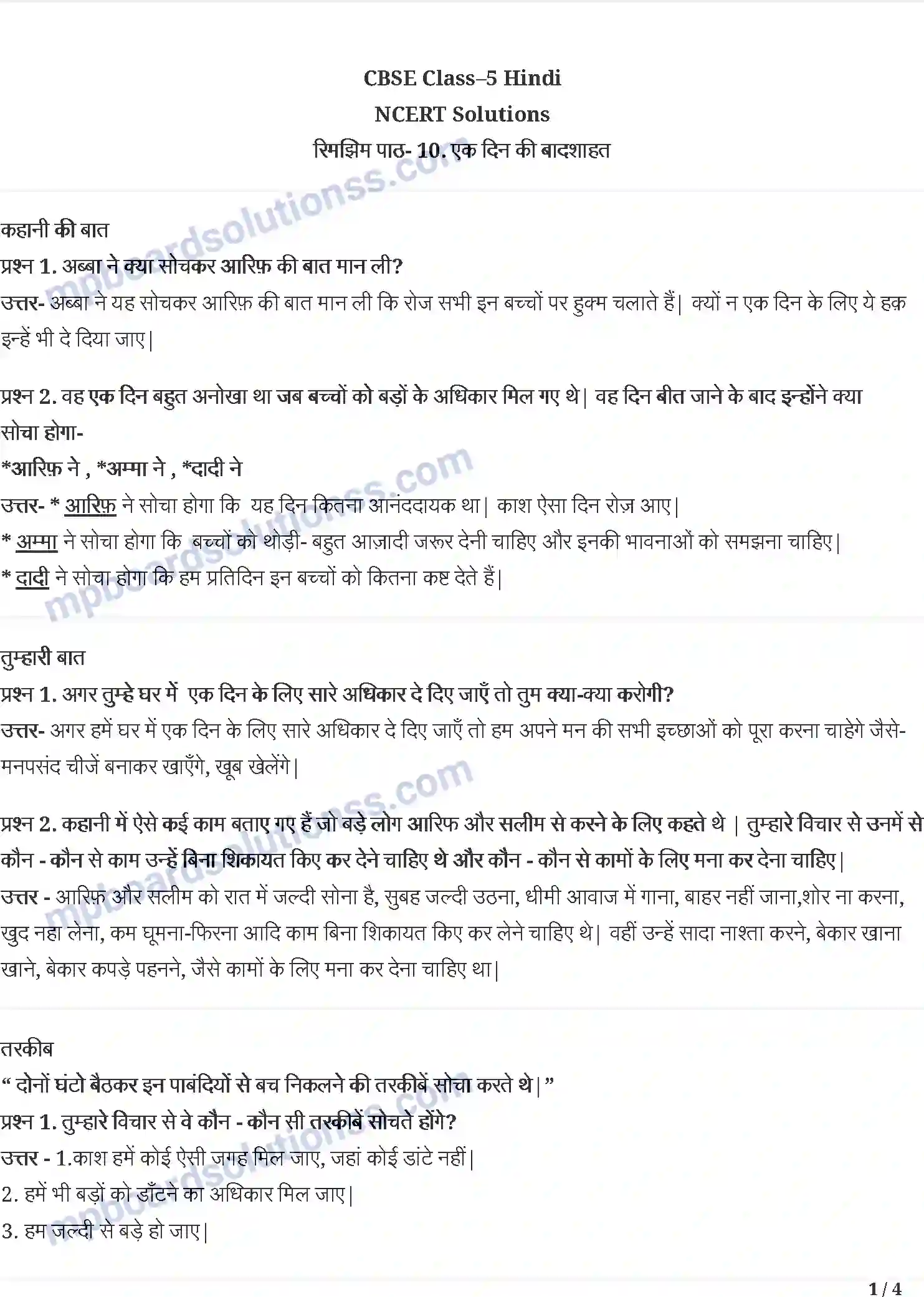 MP Board Book for Class 5 Hindi एक दिन की बादशाहत Image 1