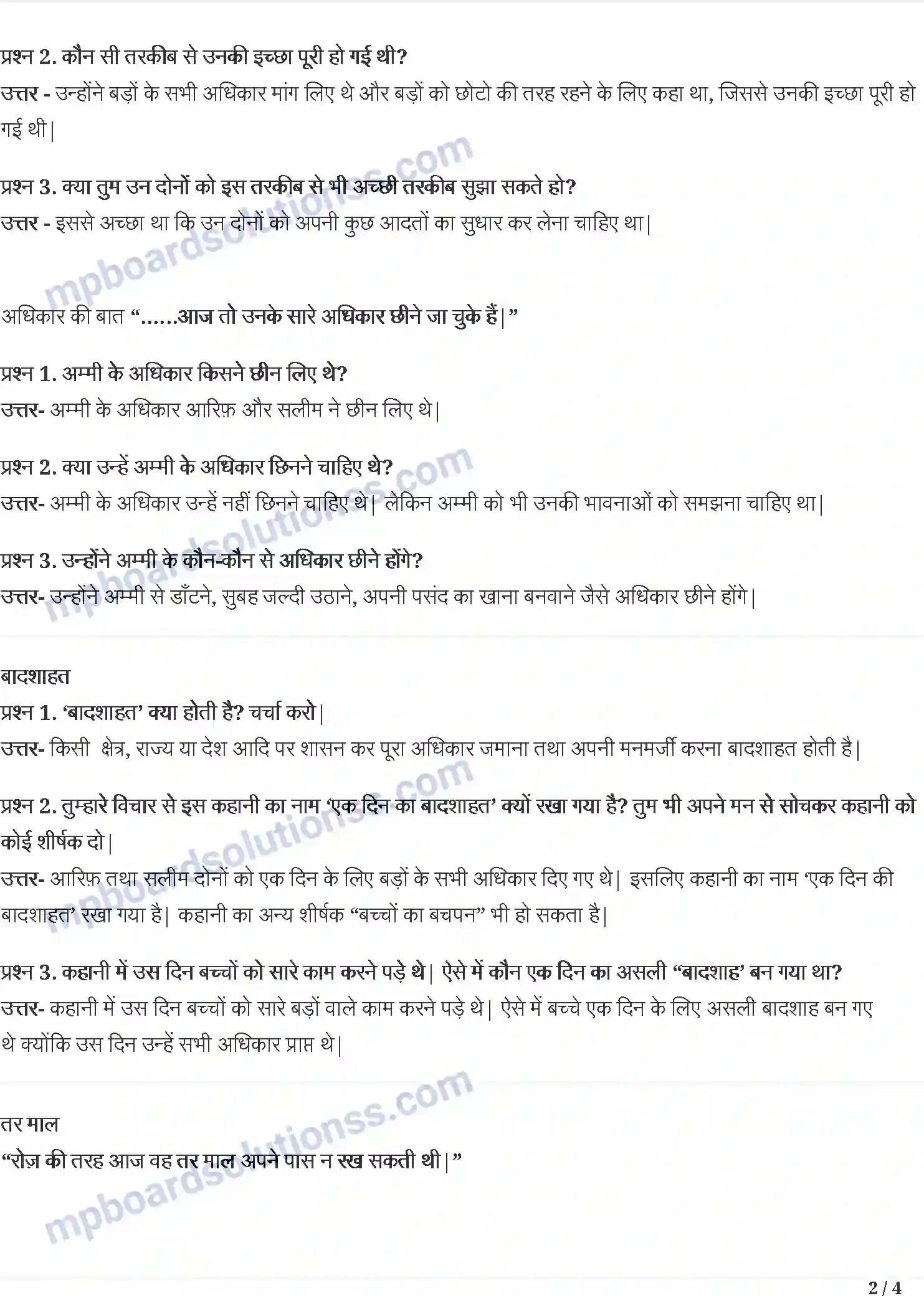 MP Board Book for Class 5 Hindi एक दिन की बादशाहत Image 2