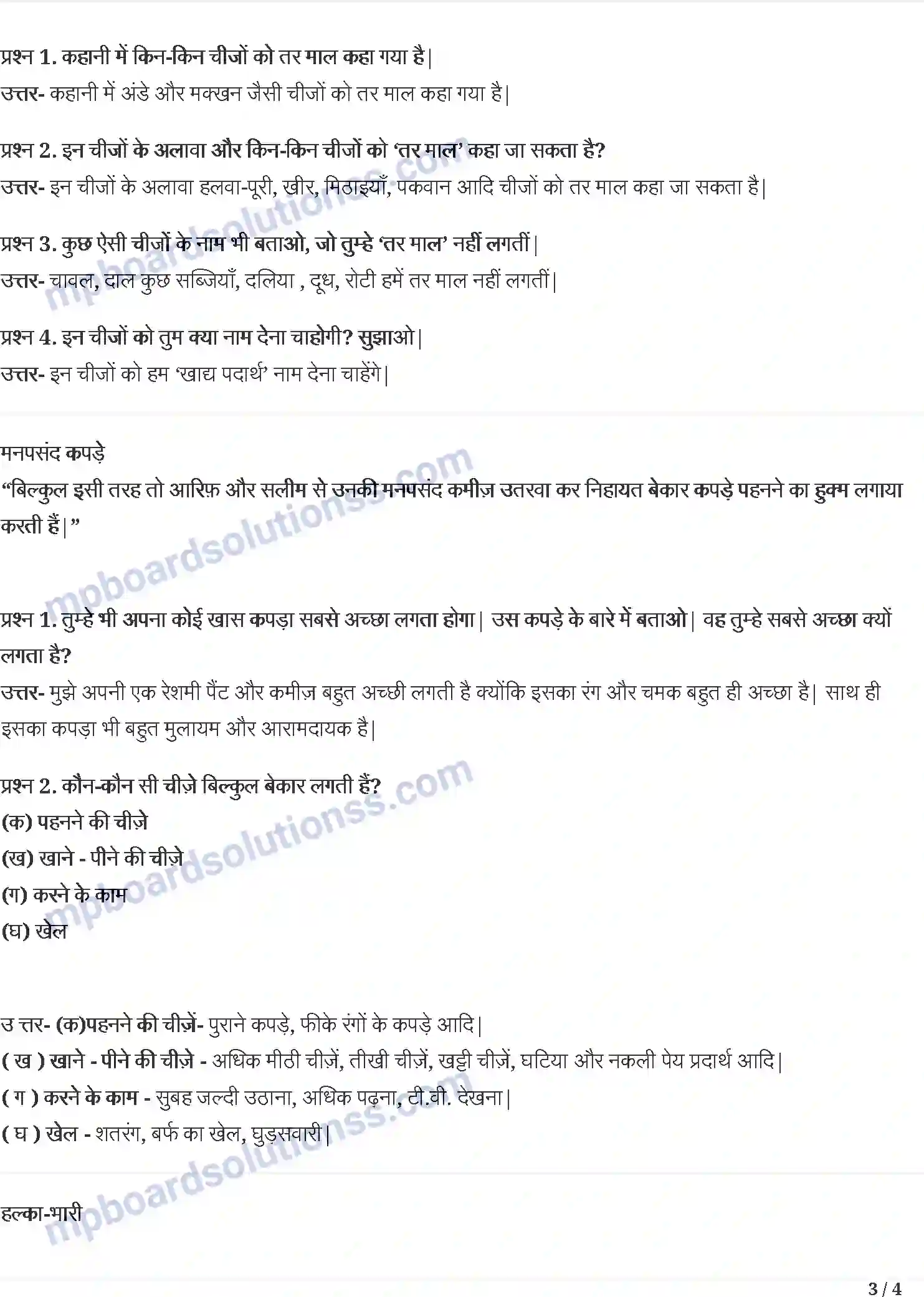 MP Board Book for Class 5 Hindi एक दिन की बादशाहत Image 3
