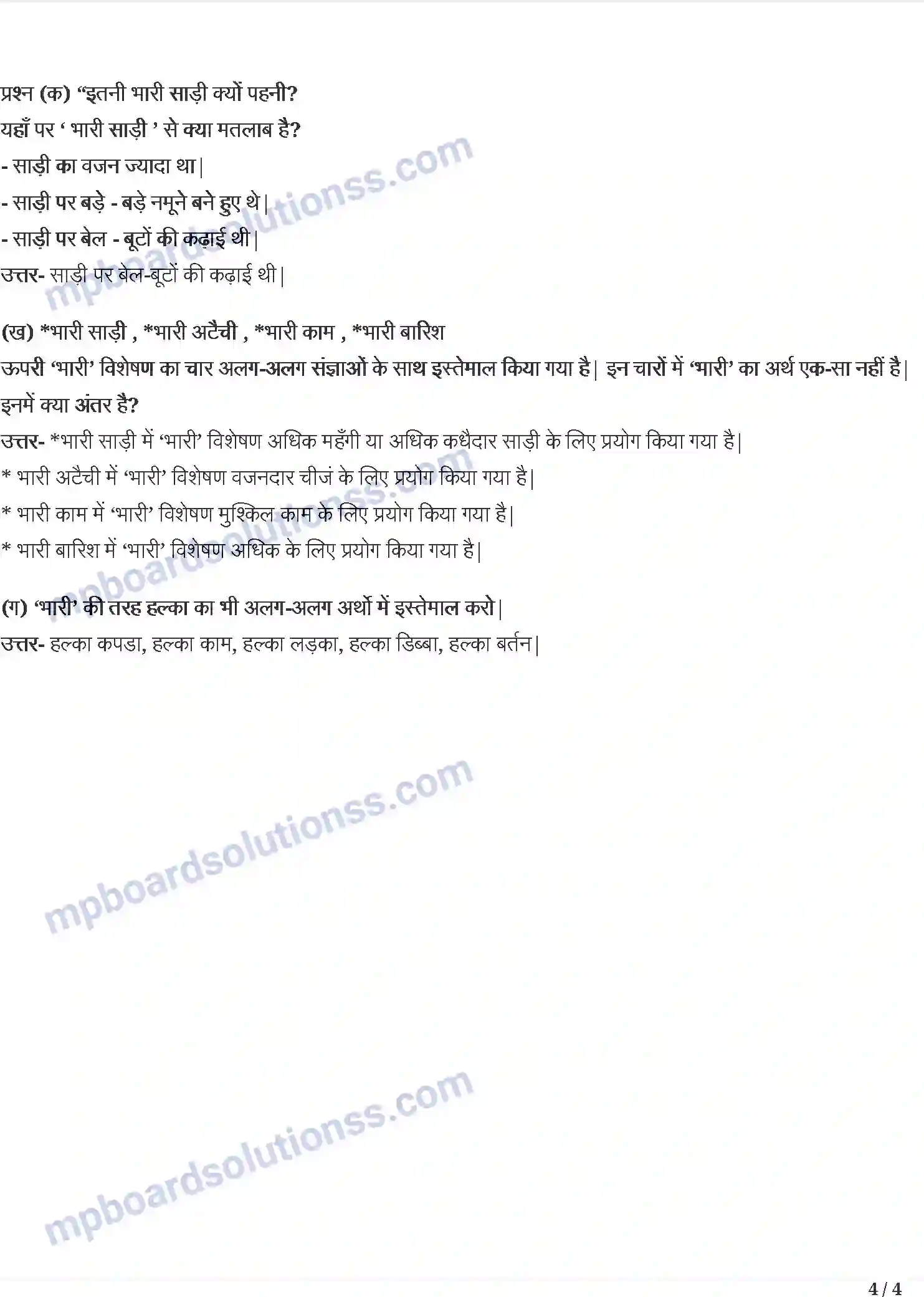 MP Board Book for Class 5 Hindi एक दिन की बादशाहत Image 4