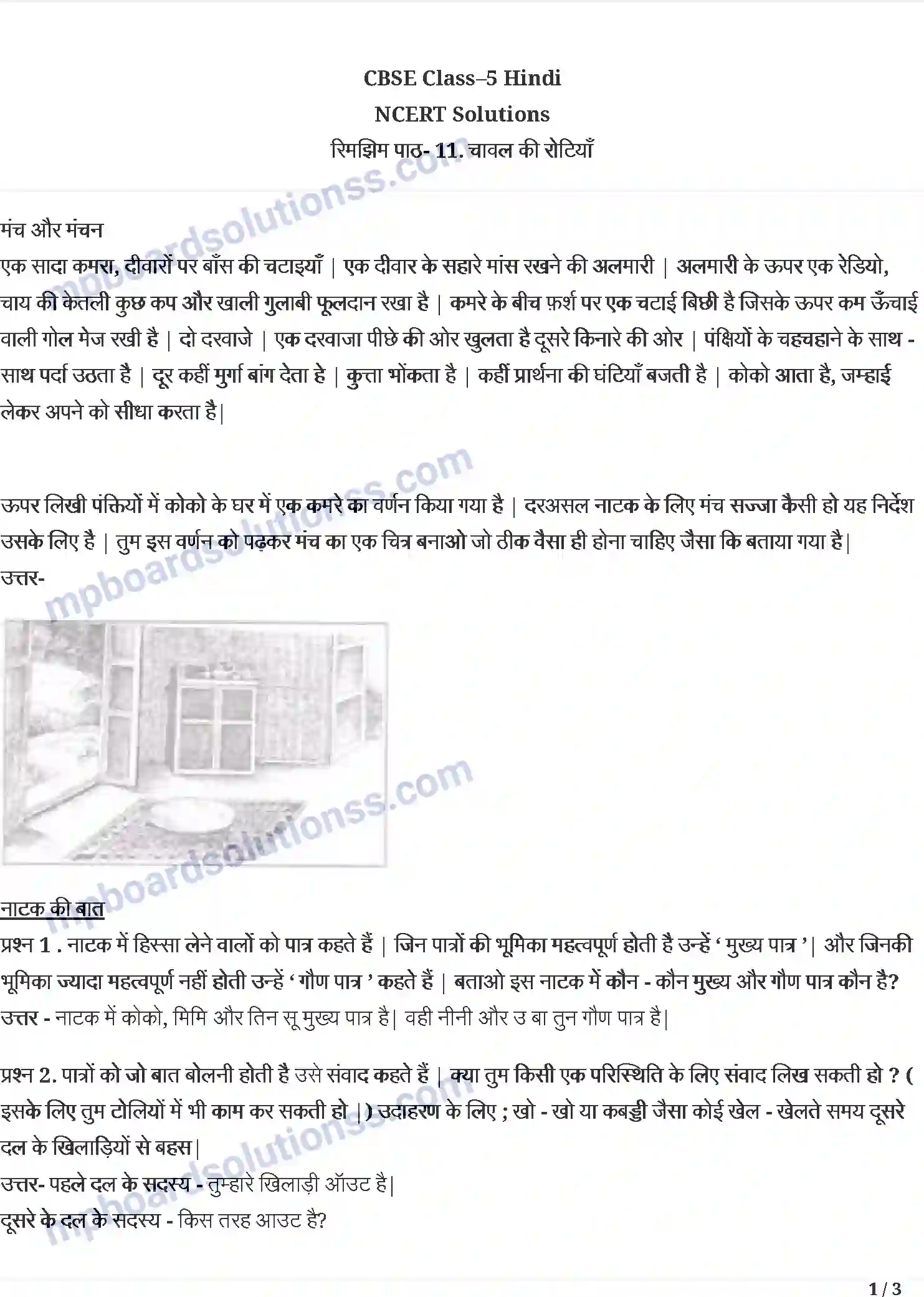 MP Board Book for Class 5 Hindi चावल की रोटियाँ Image 1