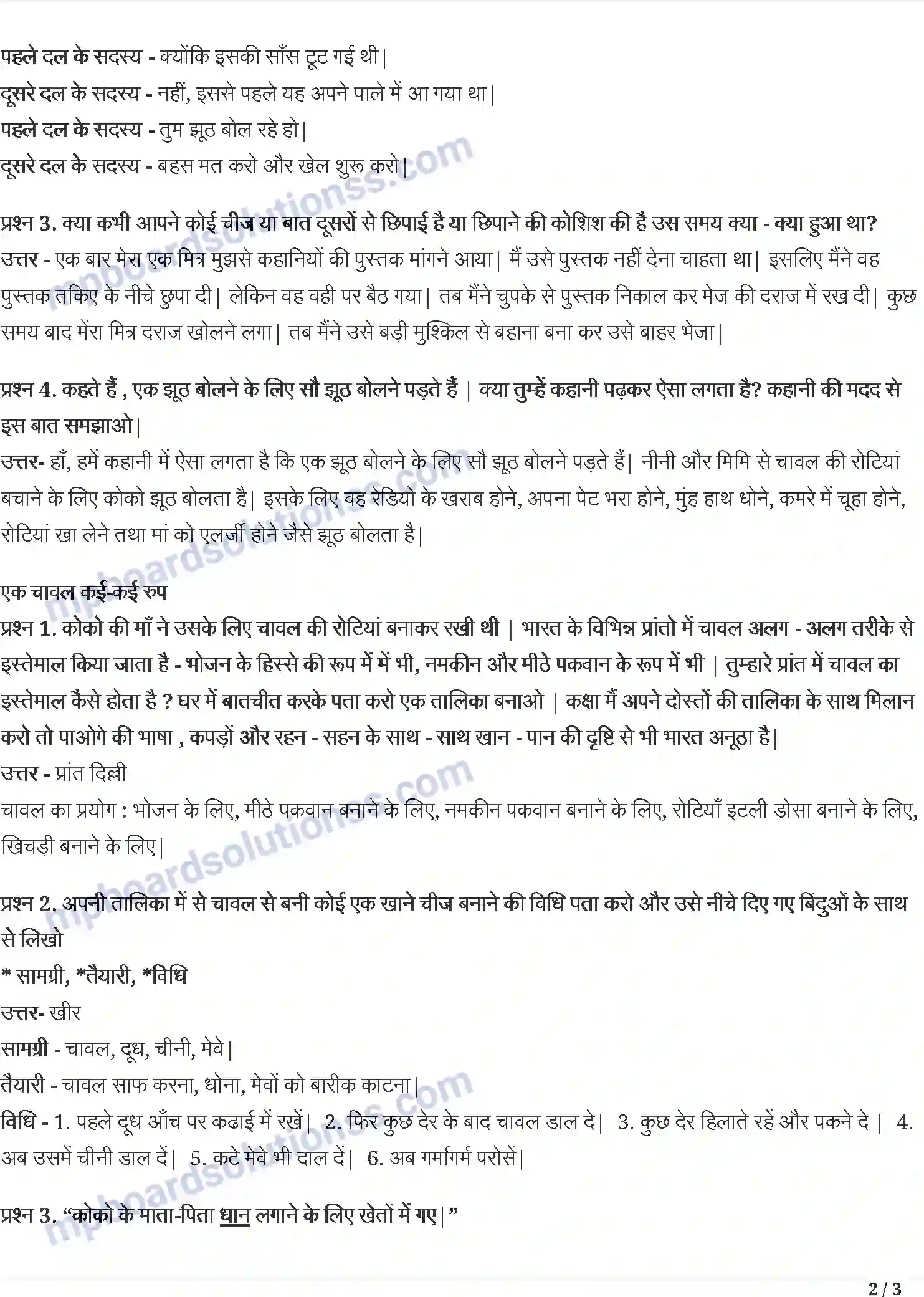 MP Board Book for Class 5 Hindi चावल की रोटियाँ Image 2