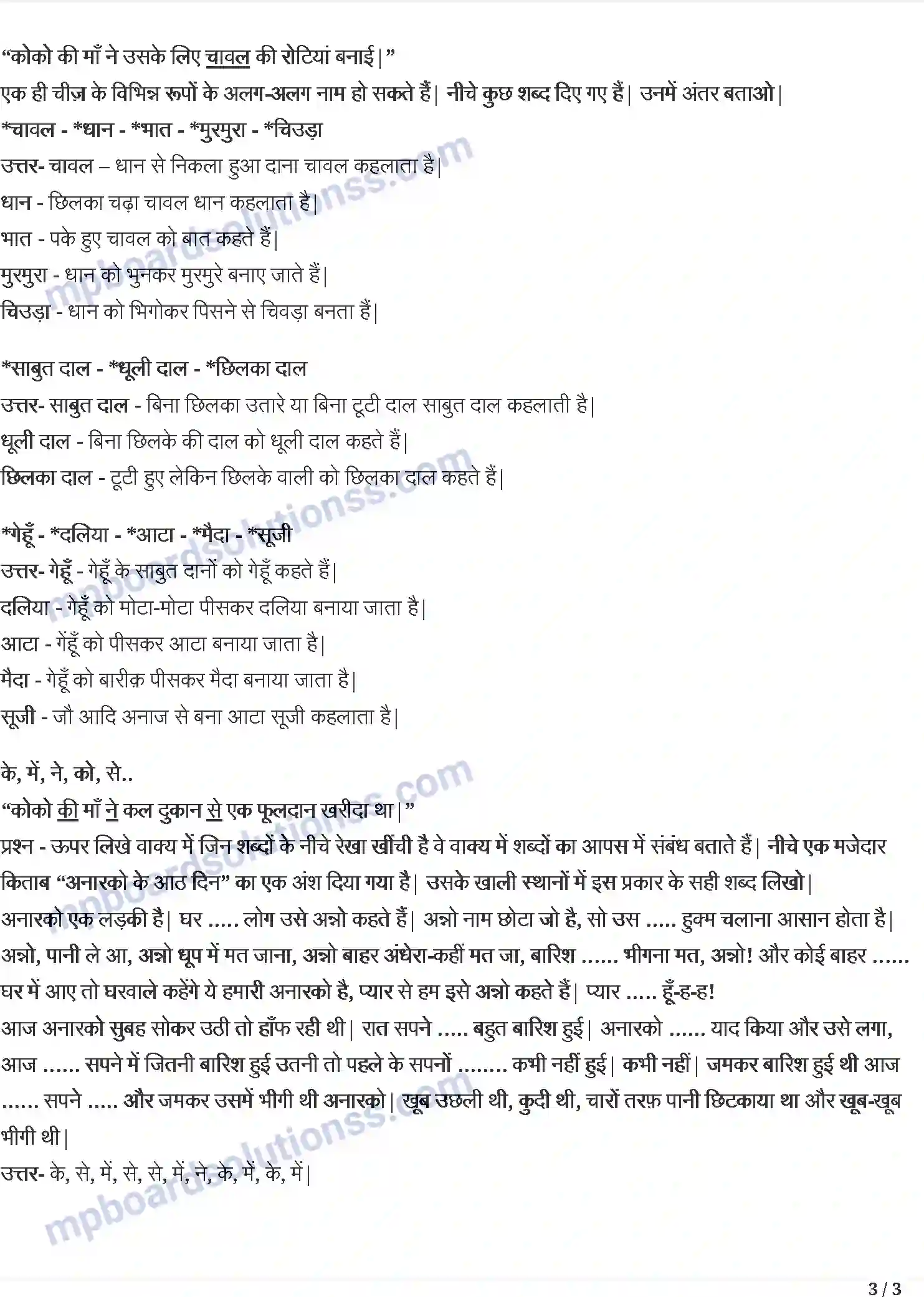 MP Board Book for Class 5 Hindi चावल की रोटियाँ Image 3
