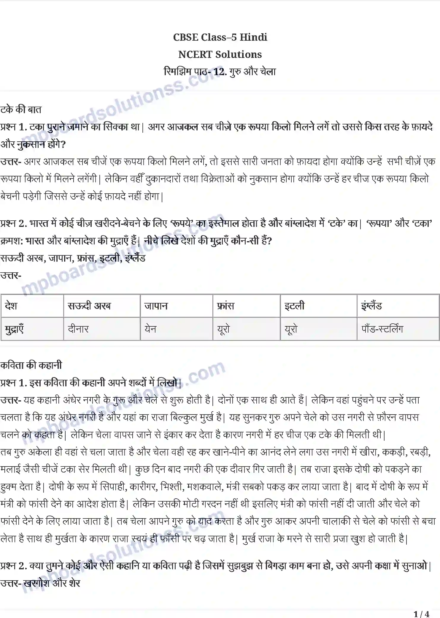 MP Board Book for Class 5 Hindi गुरु और चेला Image 1