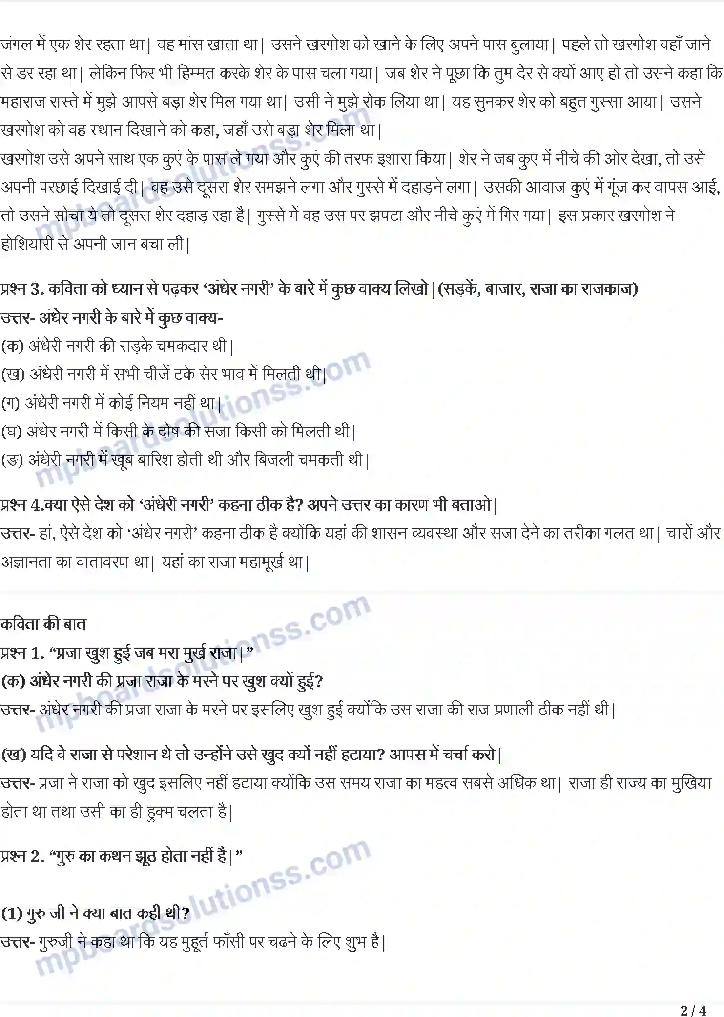 MP Board Book for Class 5 Hindi गुरु और चेला Image 2