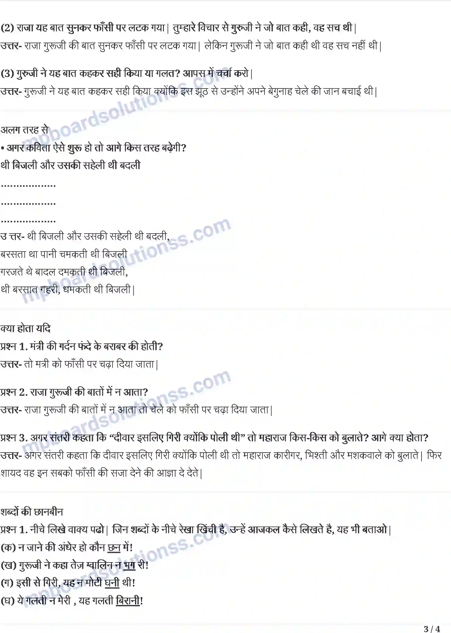 MP Board Book for Class 5 Hindi गुरु और चेला Image 3