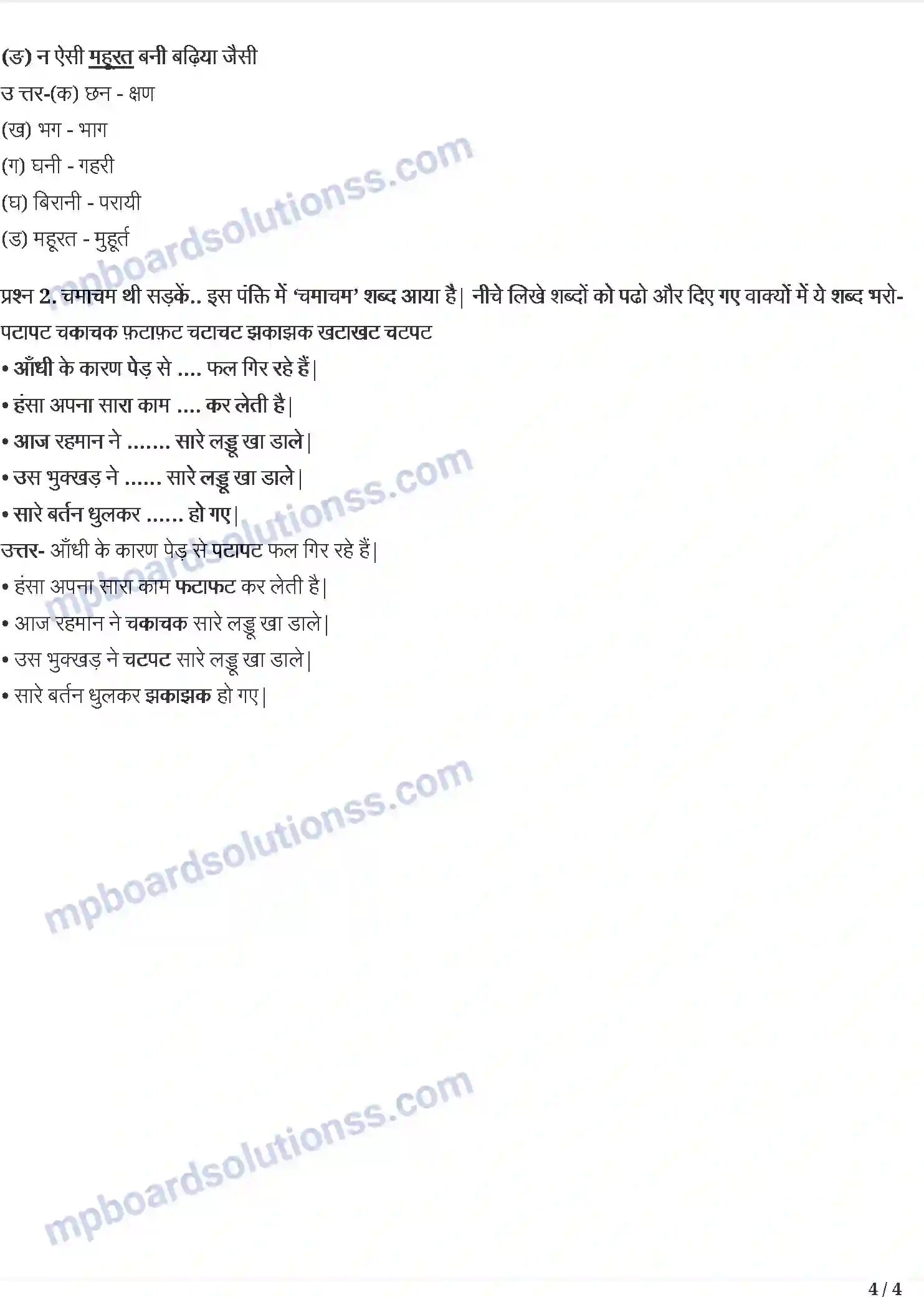 MP Board Book for Class 5 Hindi गुरु और चेला Image 4
