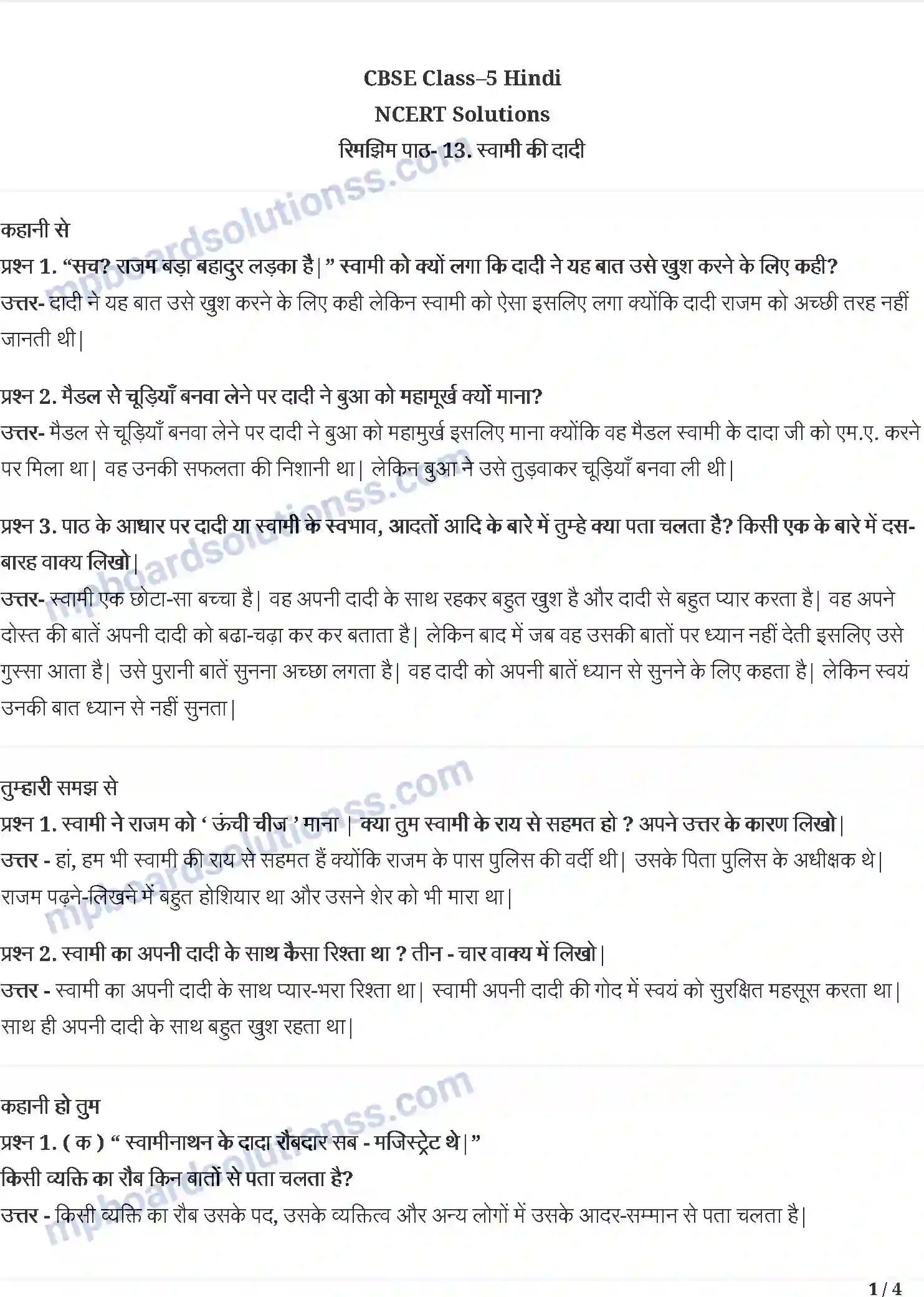 MP Board Book for Class 5 Hindi स्वामी की दादी; कार्टून Image 1