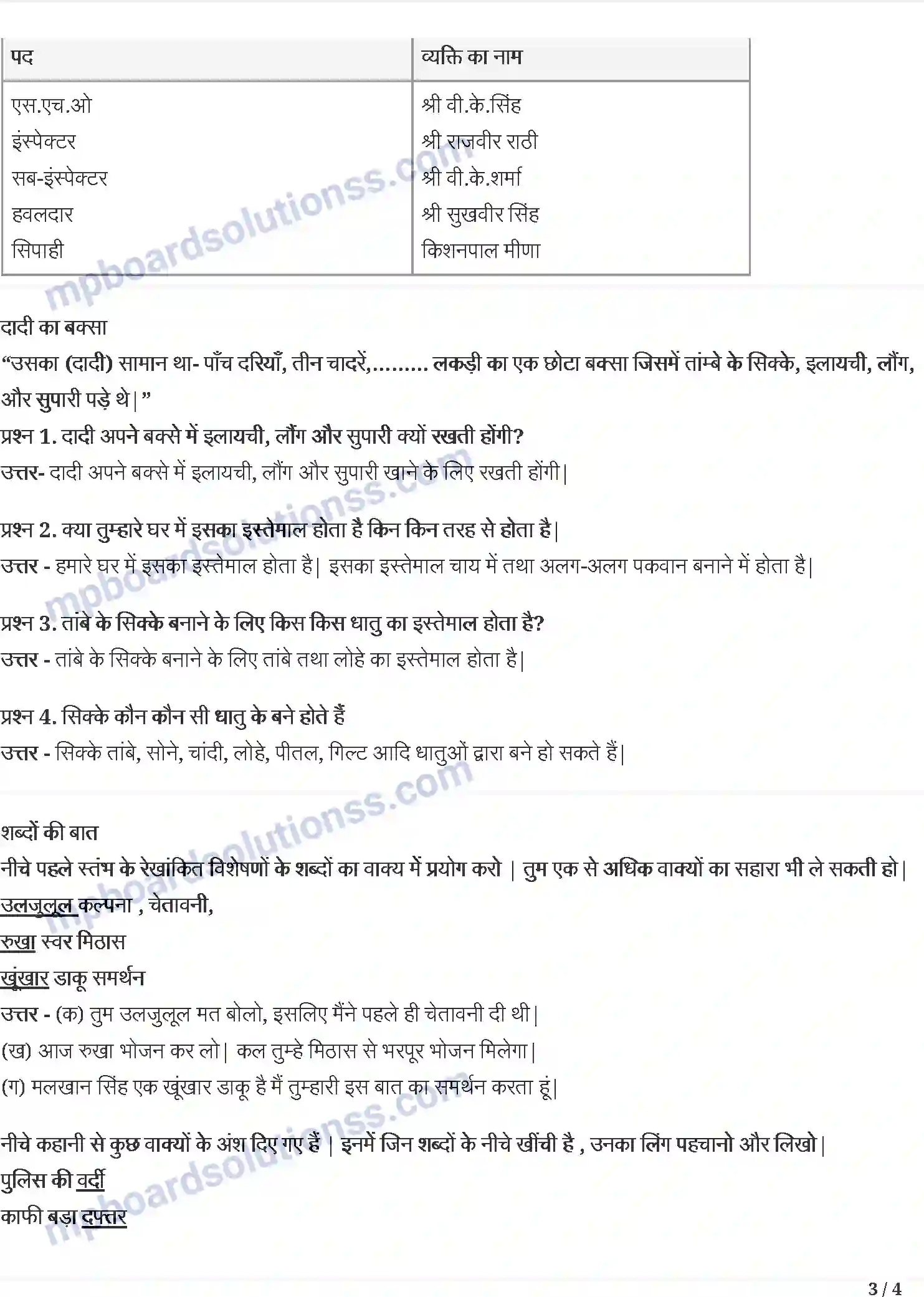 MP Board Book for Class 5 Hindi स्वामी की दादी; कार्टून Image 3